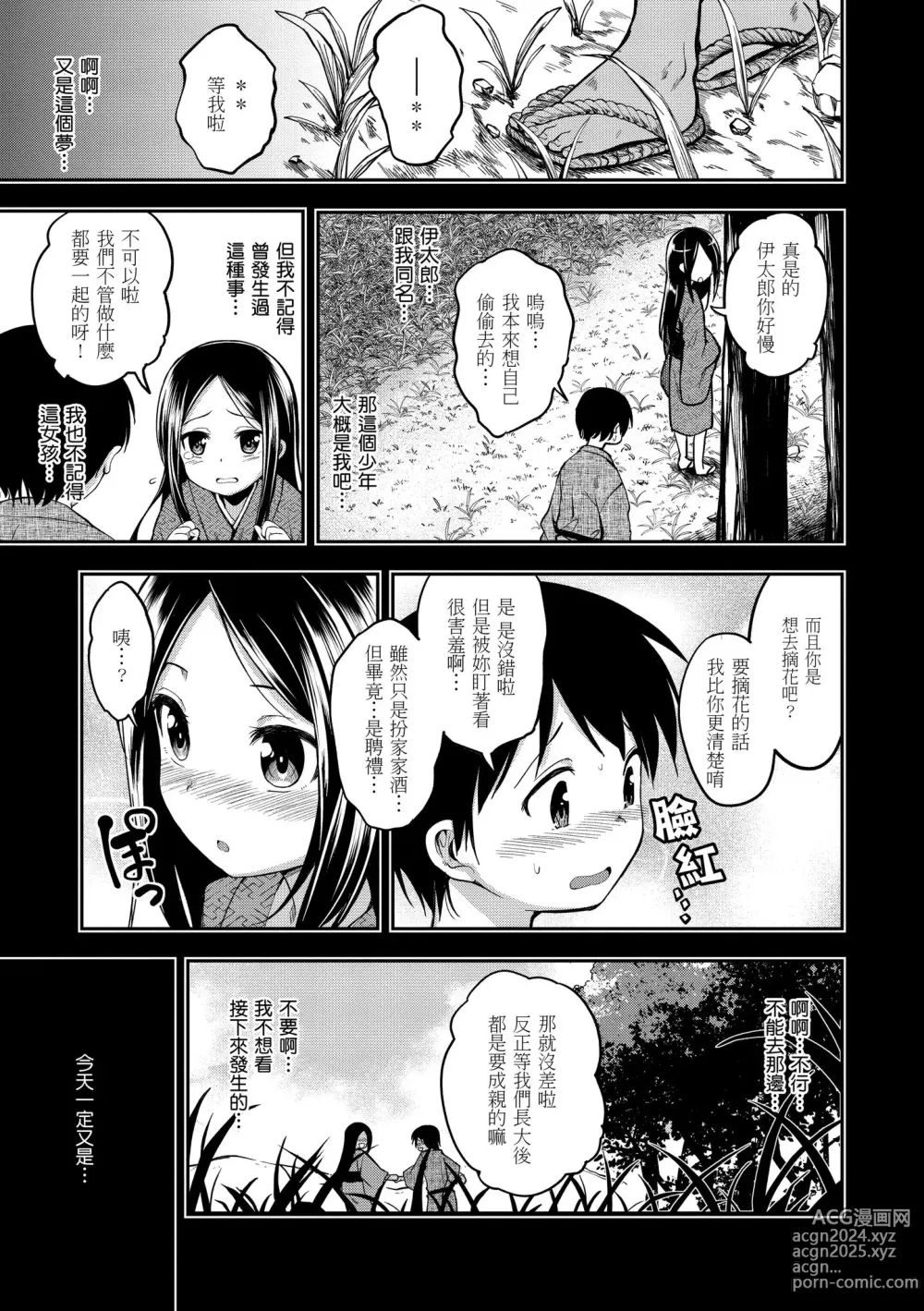 Page 153 of manga 愛愛時間到 (decensored)