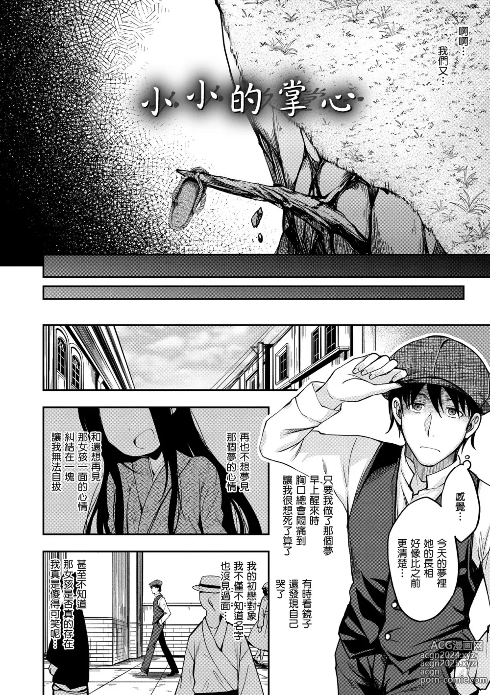 Page 154 of manga 愛愛時間到 (decensored)