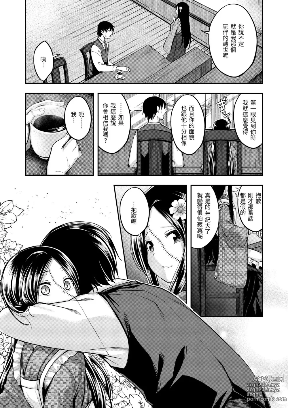 Page 159 of manga 愛愛時間到 (decensored)