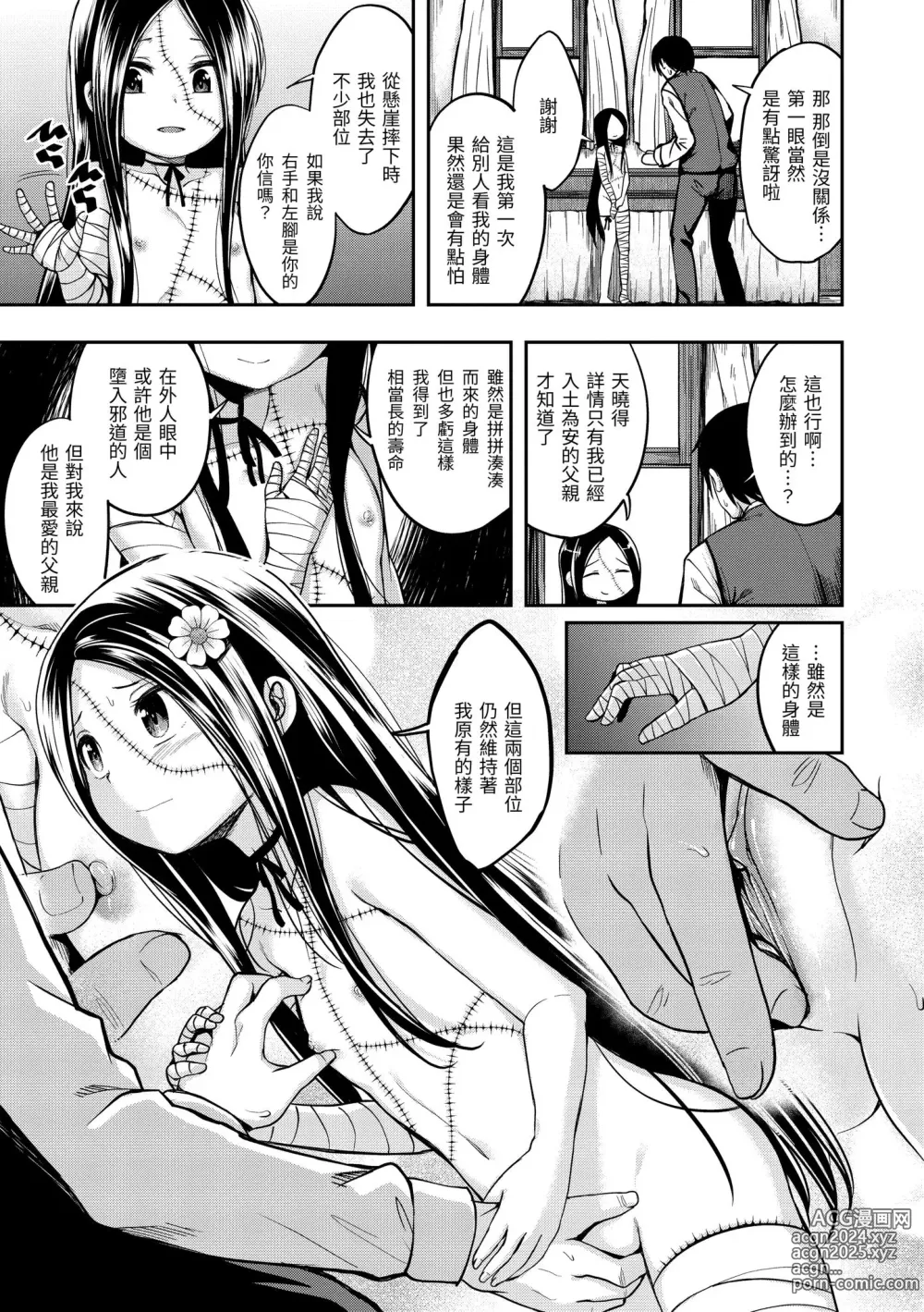 Page 161 of manga 愛愛時間到 (decensored)