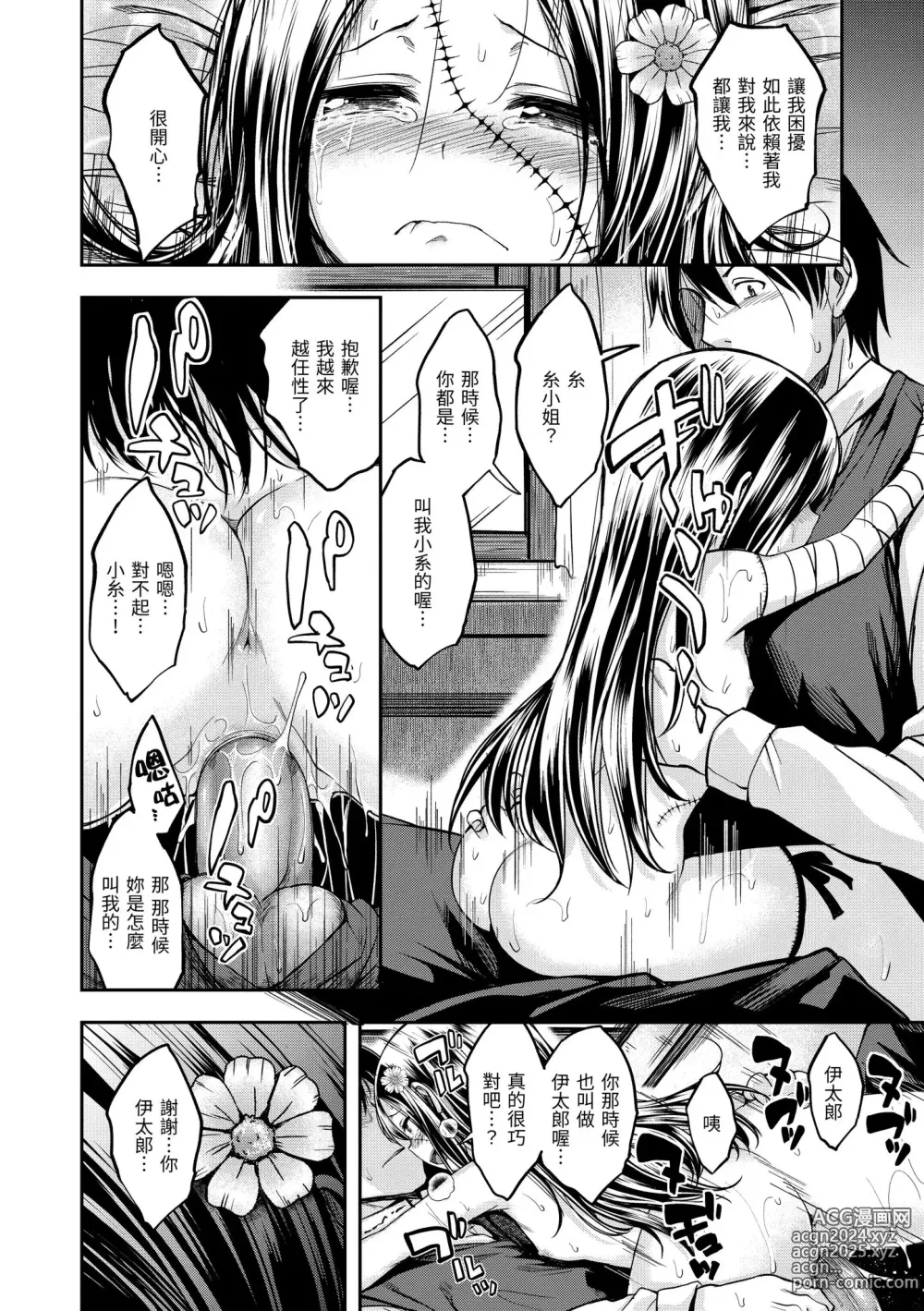 Page 172 of manga 愛愛時間到 (decensored)