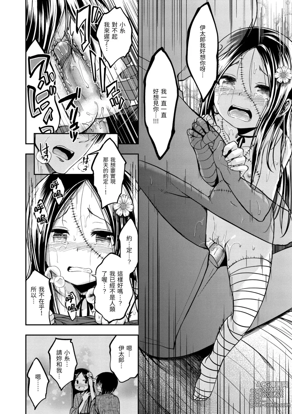 Page 174 of manga 愛愛時間到 (decensored)