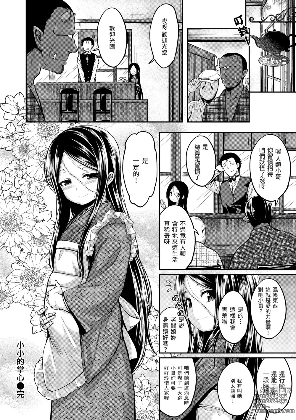 Page 176 of manga 愛愛時間到 (decensored)