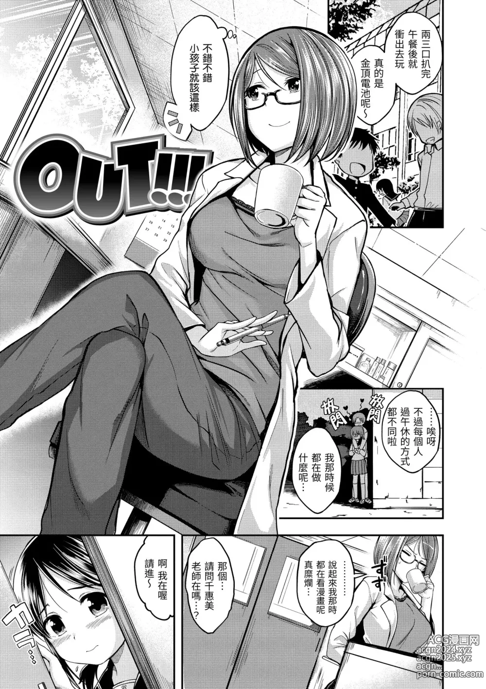 Page 3 of manga 愛愛時間到 (decensored)