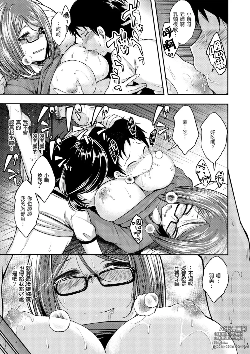 Page 25 of manga 愛愛時間到 (decensored)