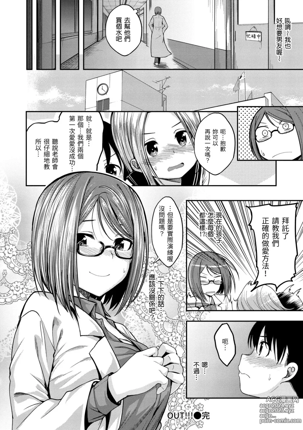 Page 30 of manga 愛愛時間到 (decensored)