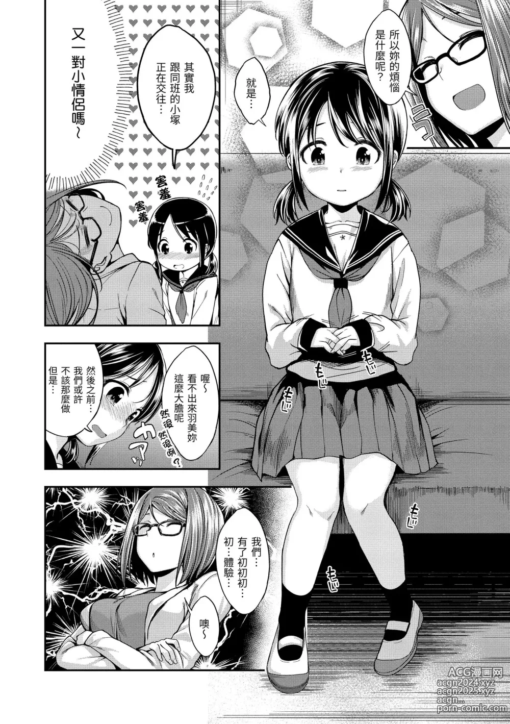 Page 4 of manga 愛愛時間到 (decensored)