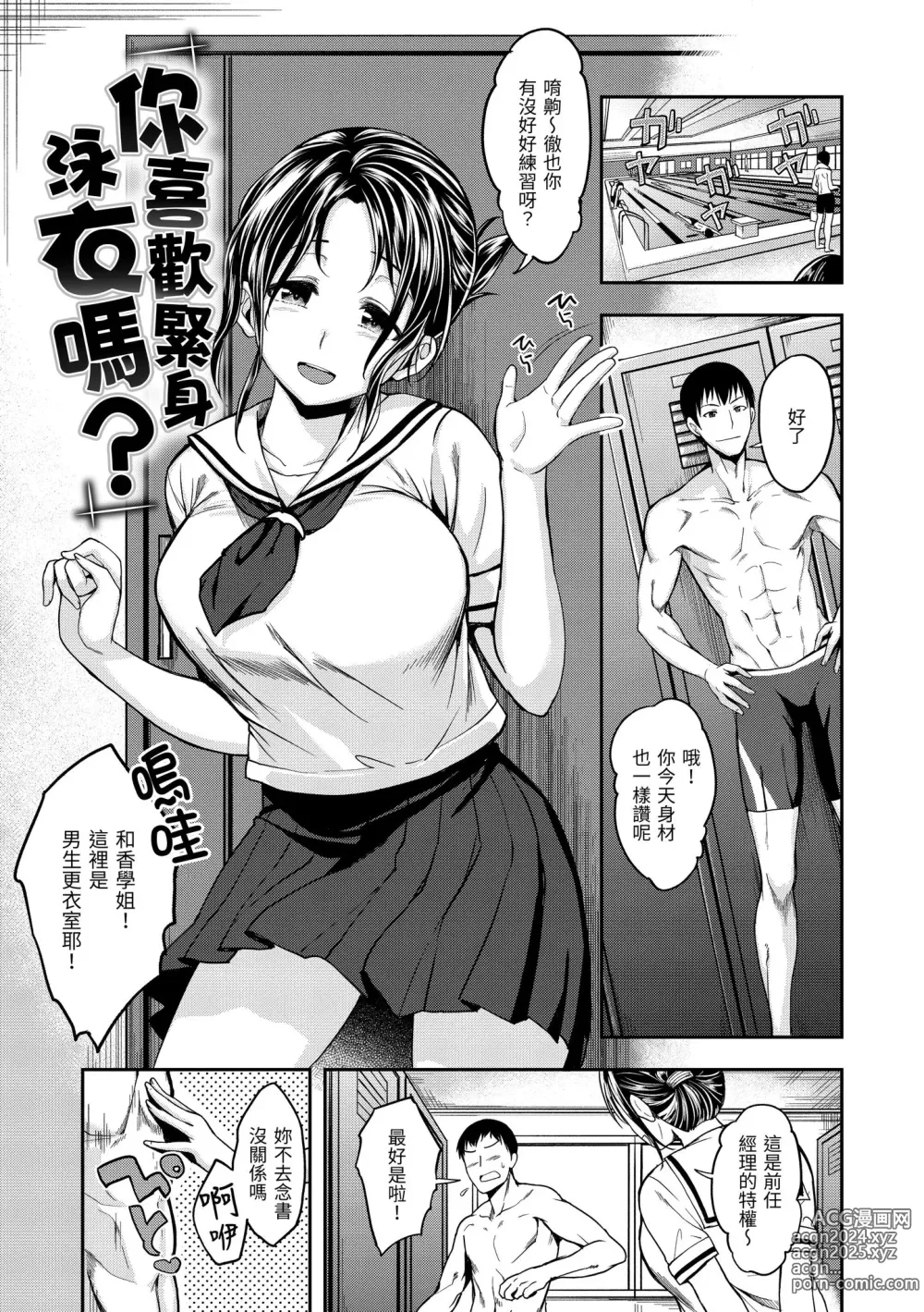 Page 31 of manga 愛愛時間到 (decensored)