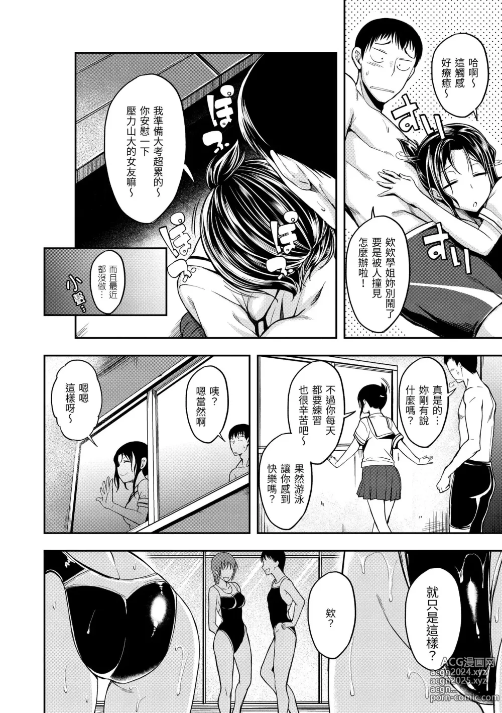 Page 32 of manga 愛愛時間到 (decensored)