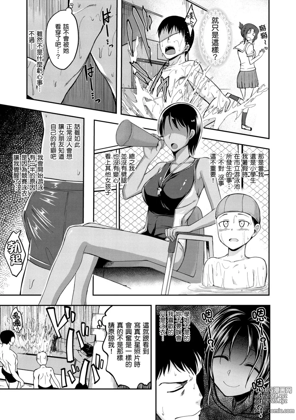 Page 33 of manga 愛愛時間到 (decensored)