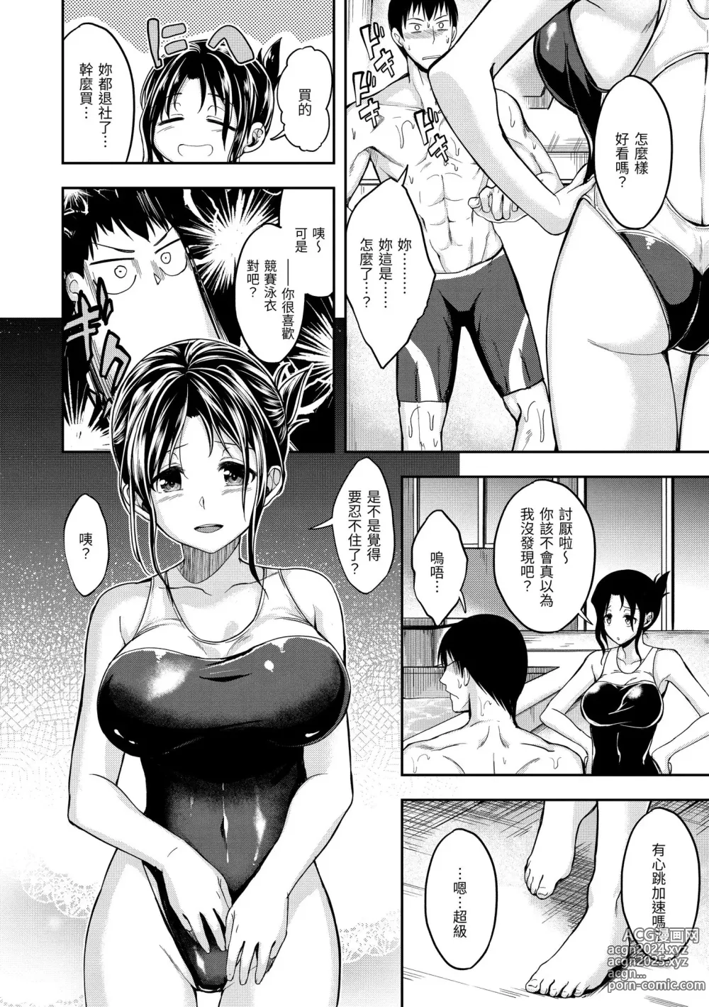 Page 36 of manga 愛愛時間到 (decensored)