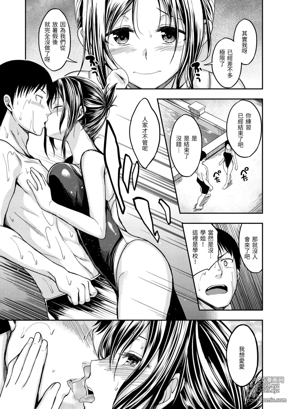 Page 37 of manga 愛愛時間到 (decensored)