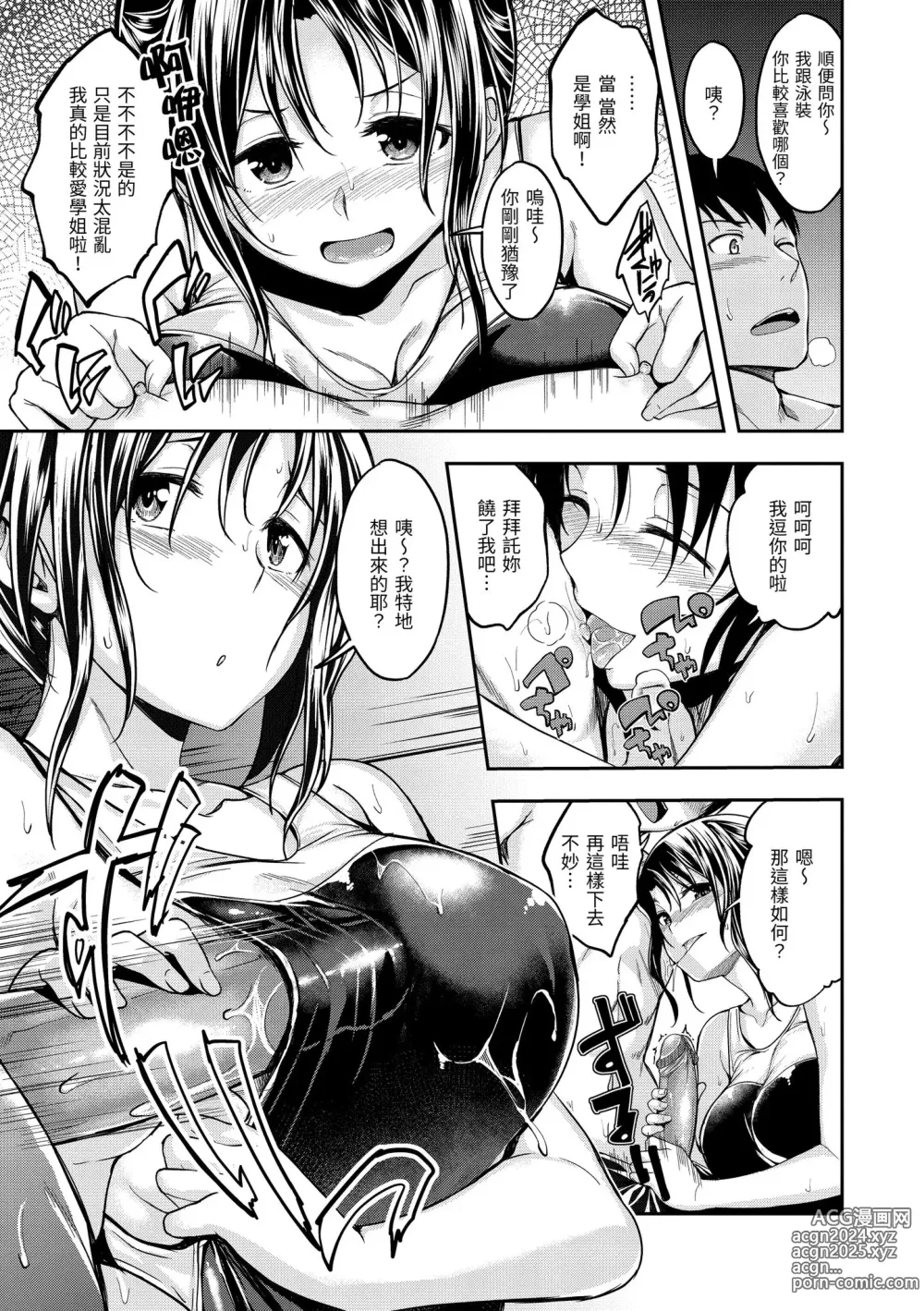 Page 39 of manga 愛愛時間到 (decensored)