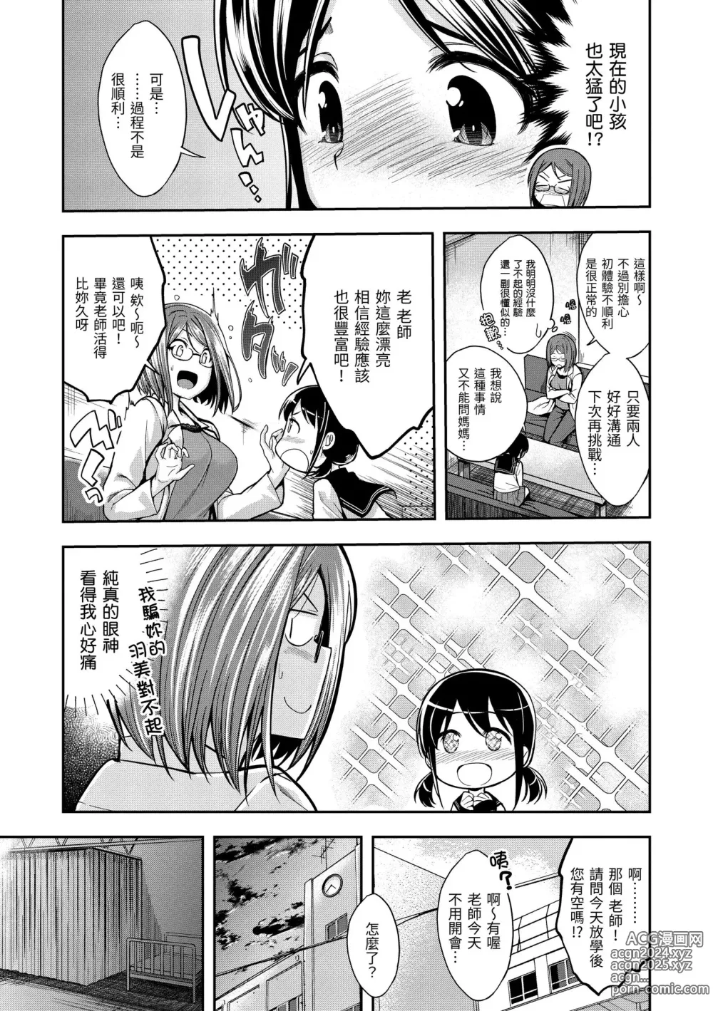 Page 5 of manga 愛愛時間到 (decensored)