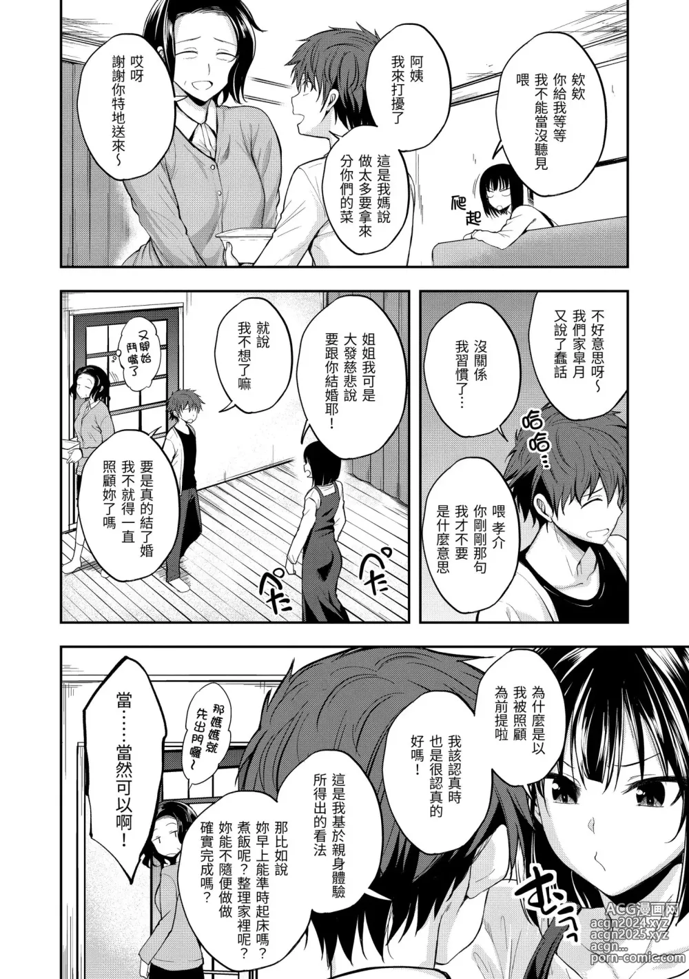 Page 56 of manga 愛愛時間到 (decensored)