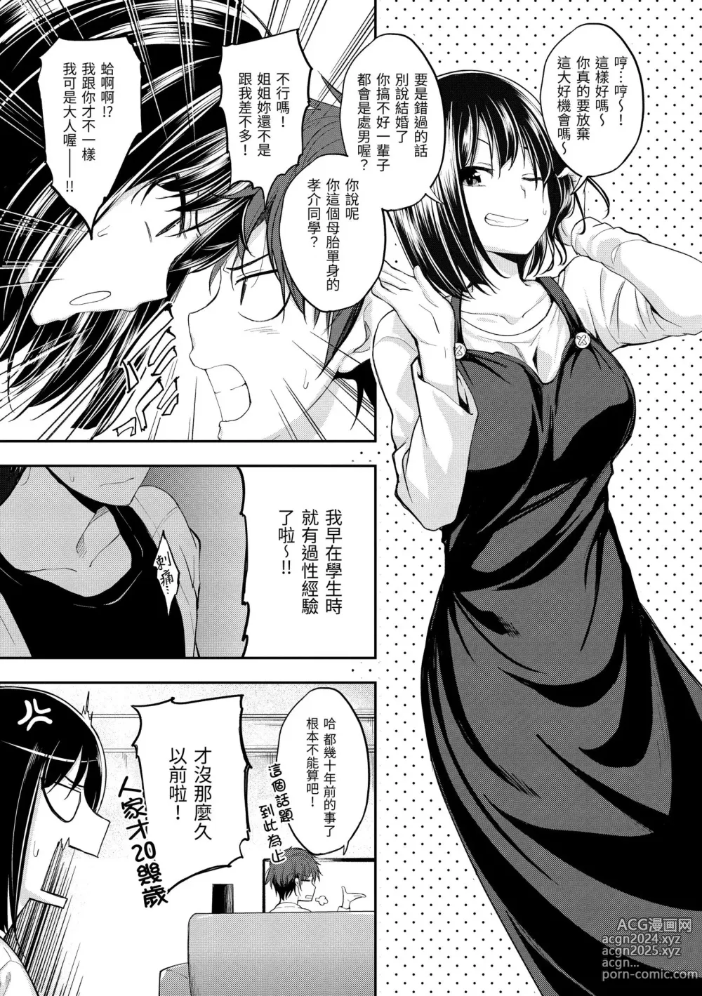 Page 57 of manga 愛愛時間到 (decensored)