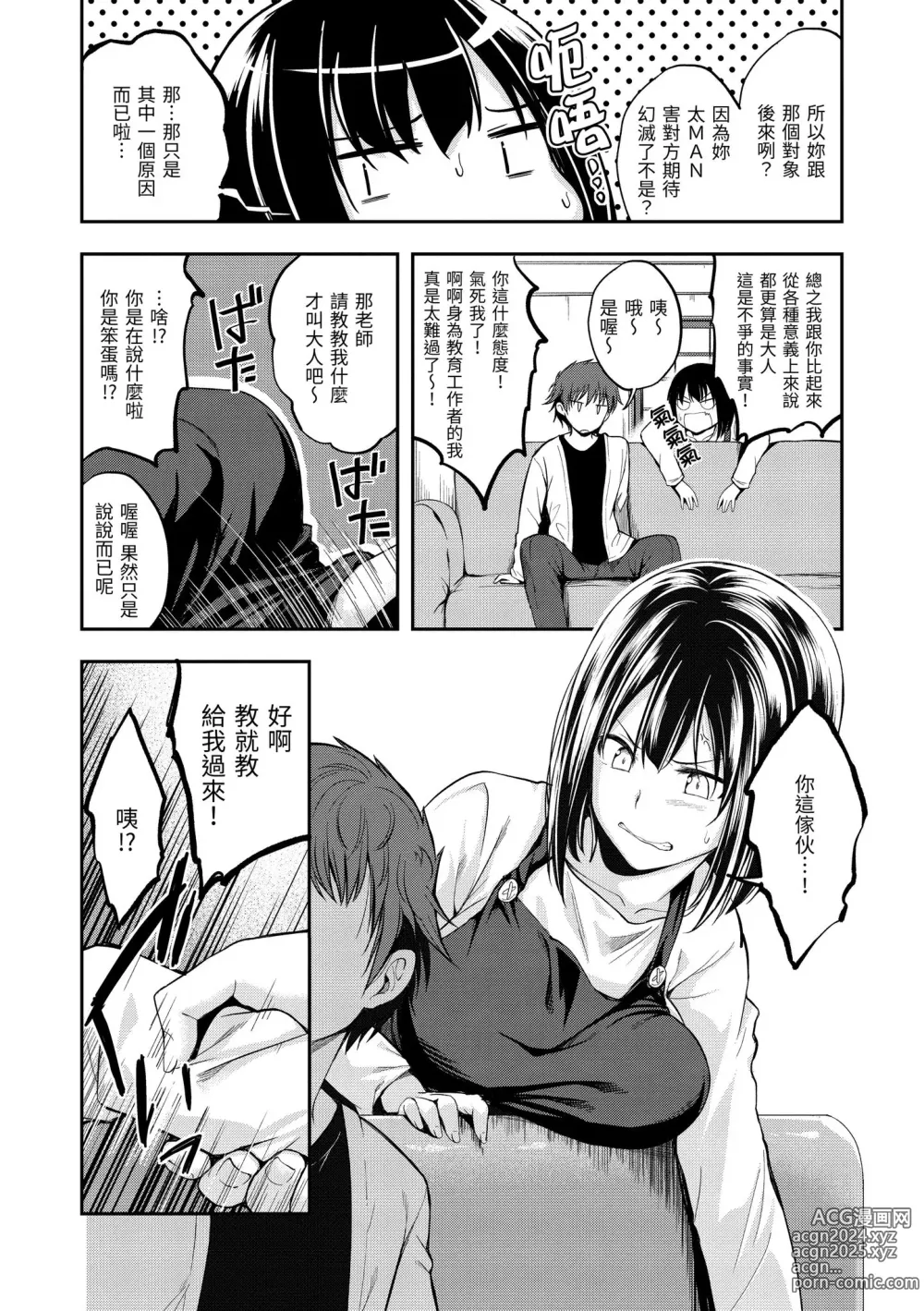 Page 58 of manga 愛愛時間到 (decensored)