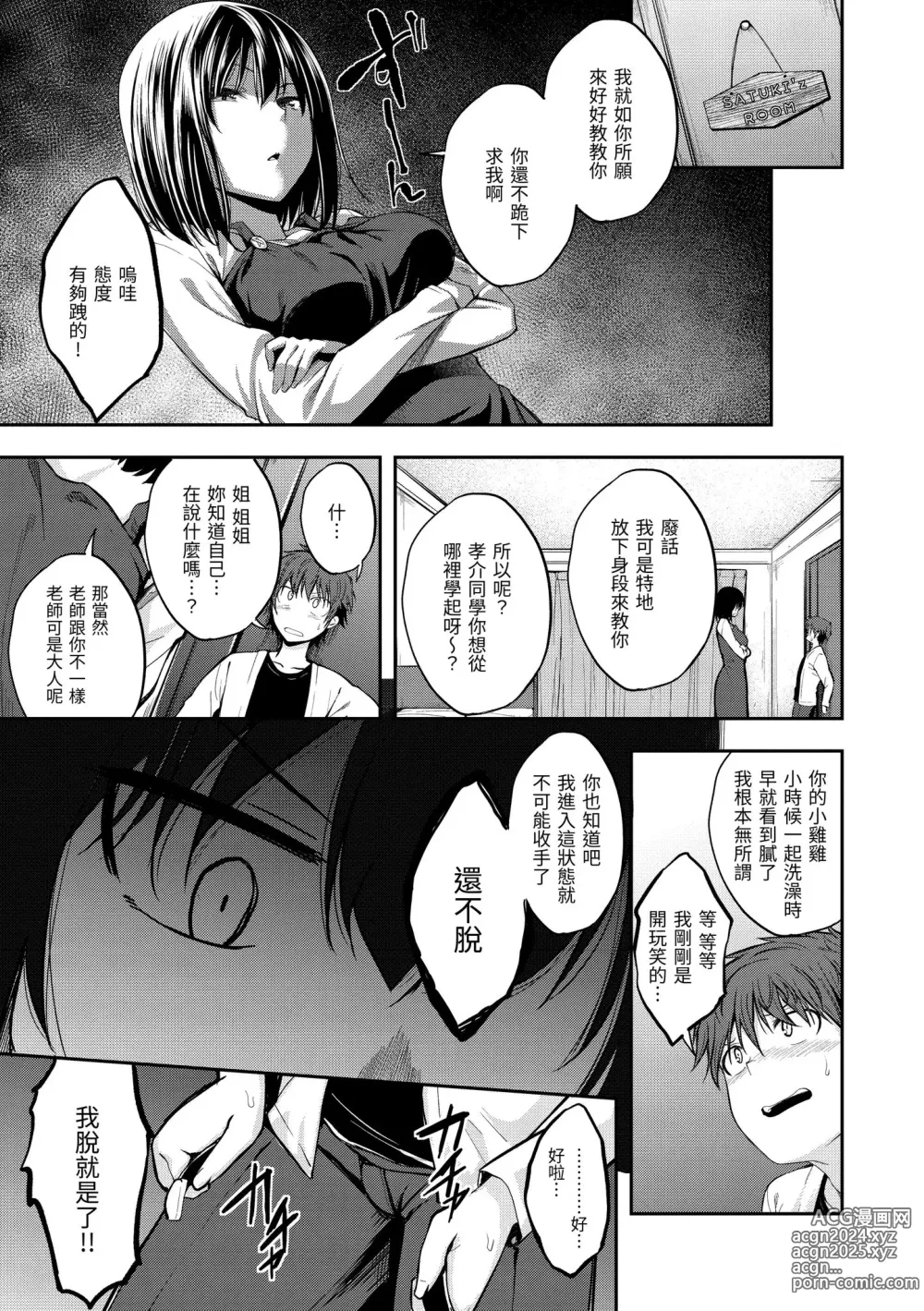 Page 59 of manga 愛愛時間到 (decensored)