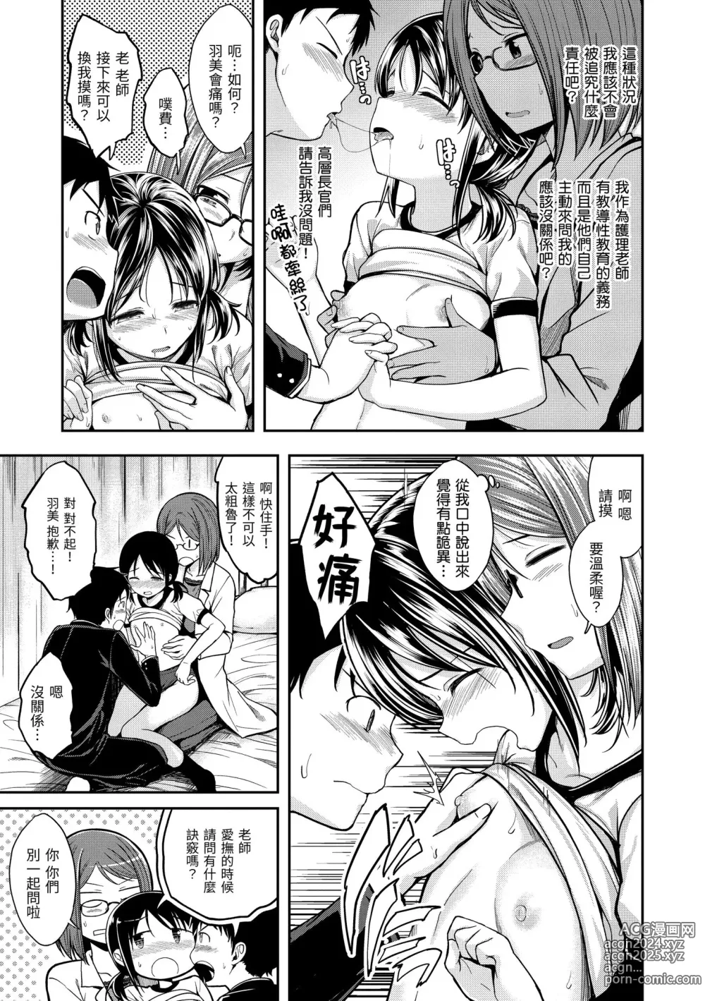 Page 7 of manga 愛愛時間到 (decensored)