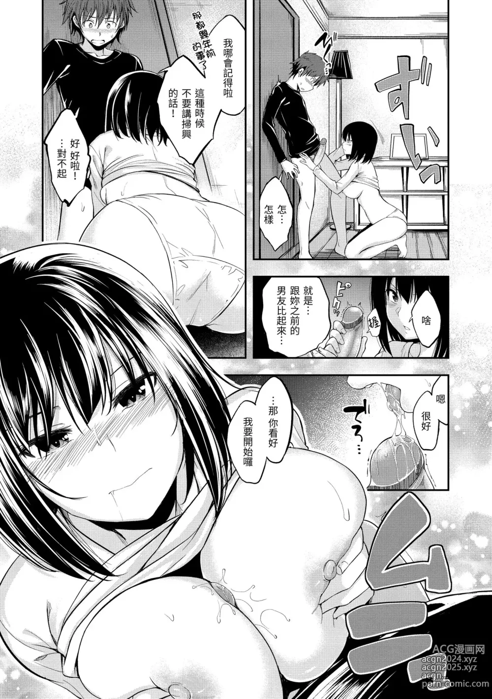 Page 61 of manga 愛愛時間到 (decensored)