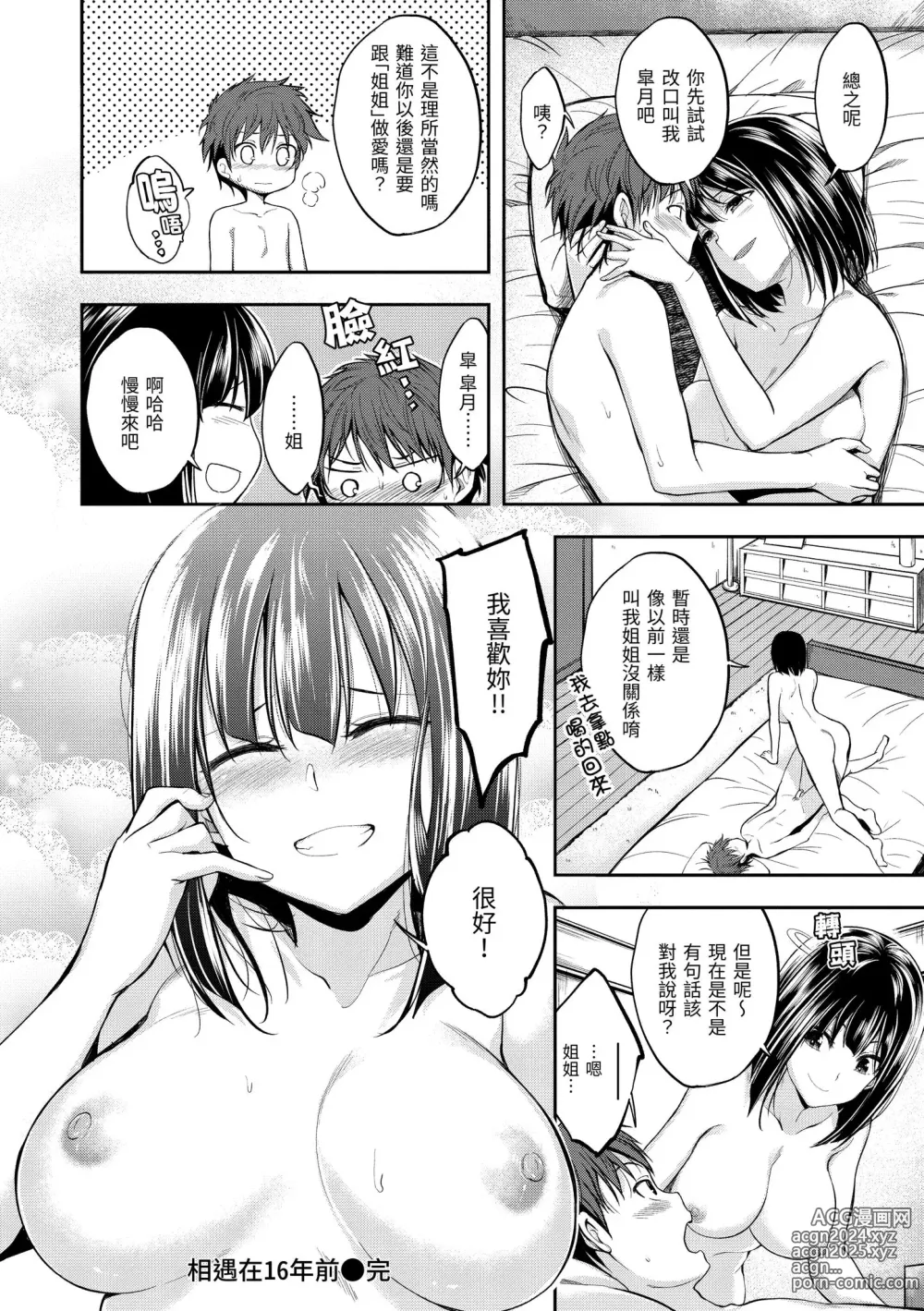 Page 74 of manga 愛愛時間到 (decensored)