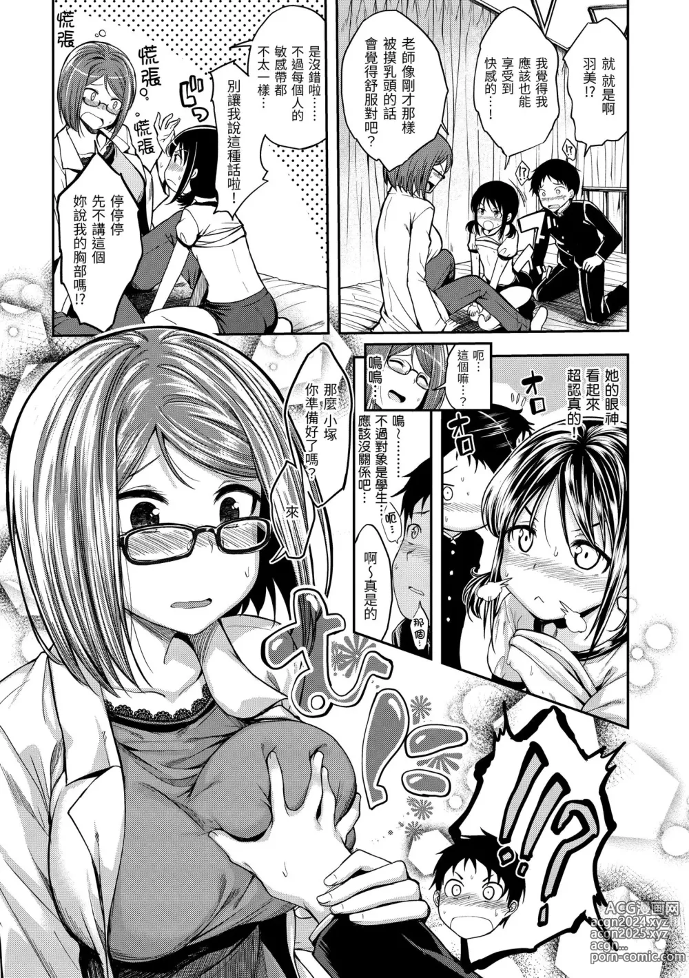 Page 9 of manga 愛愛時間到 (decensored)