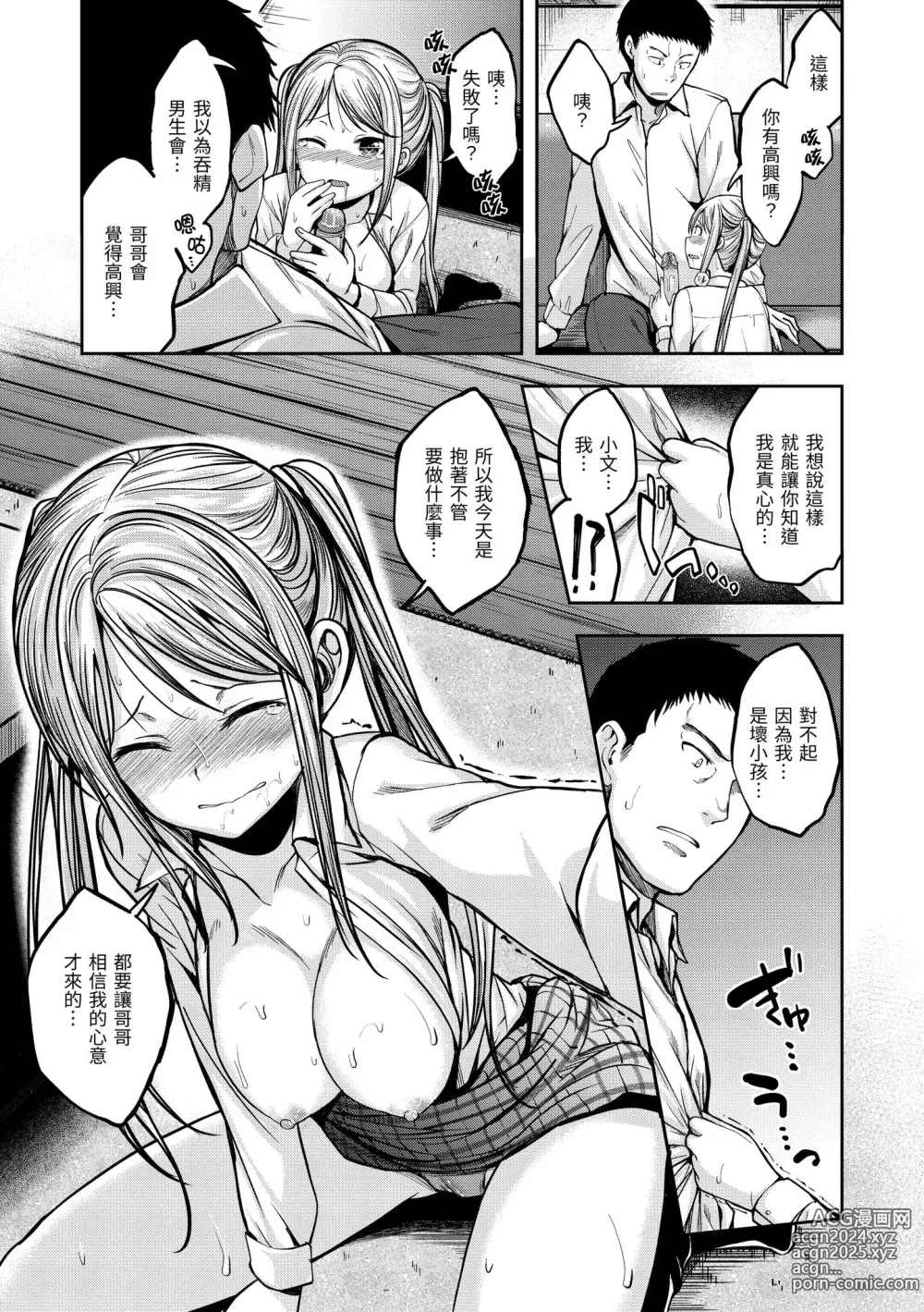 Page 85 of manga 愛愛時間到 (decensored)