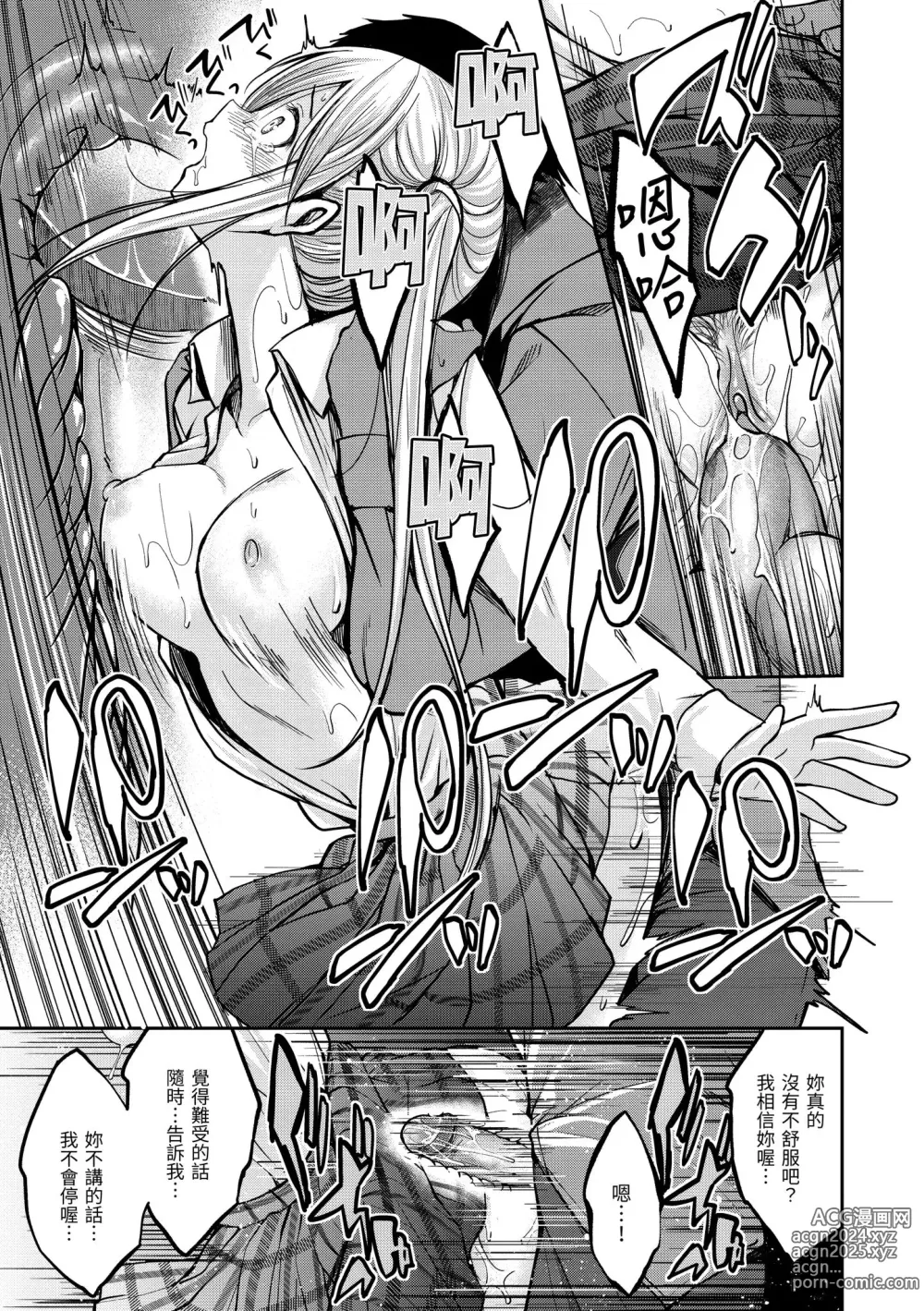 Page 91 of manga 愛愛時間到 (decensored)