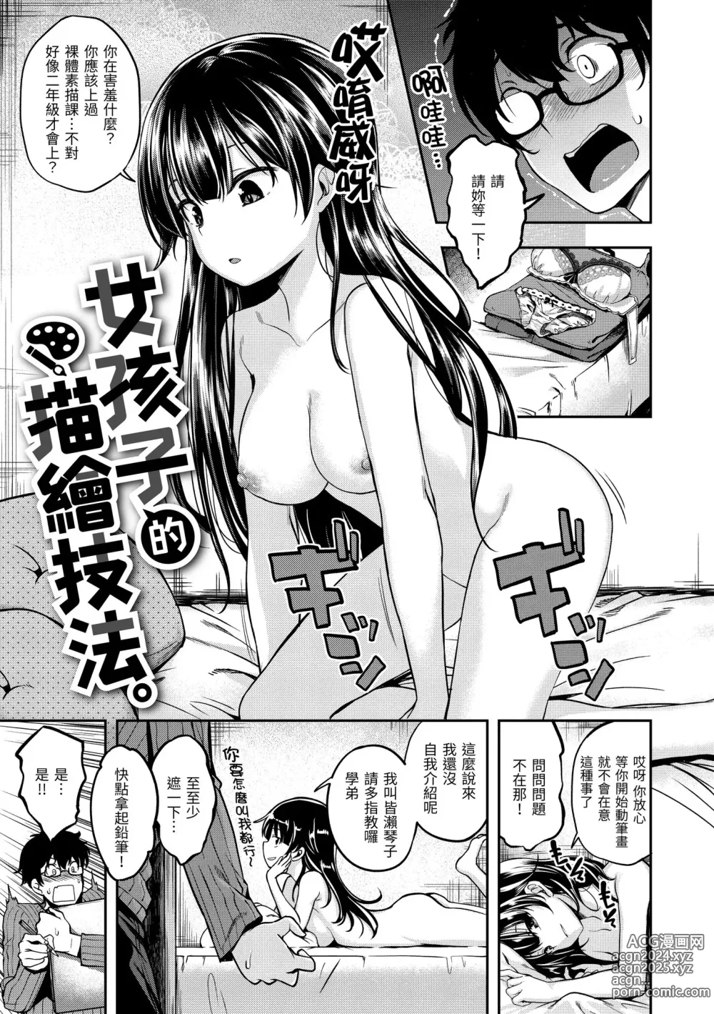 Page 95 of manga 愛愛時間到 (decensored)