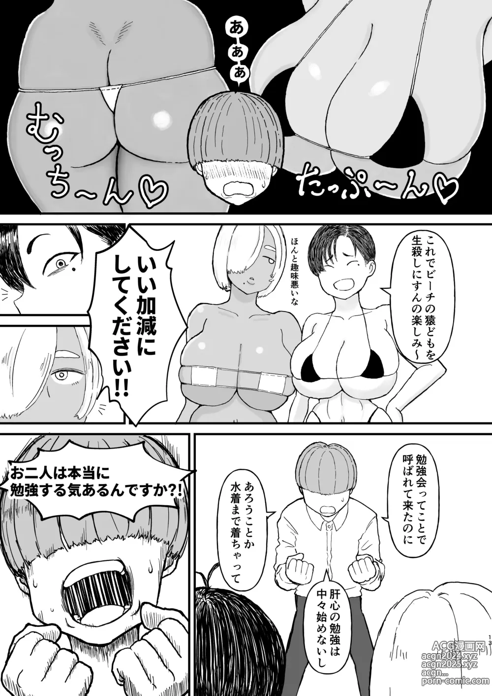 Page 12 of doujinshi Class no Muchimuchi Gokuaku Gal JK to Boku