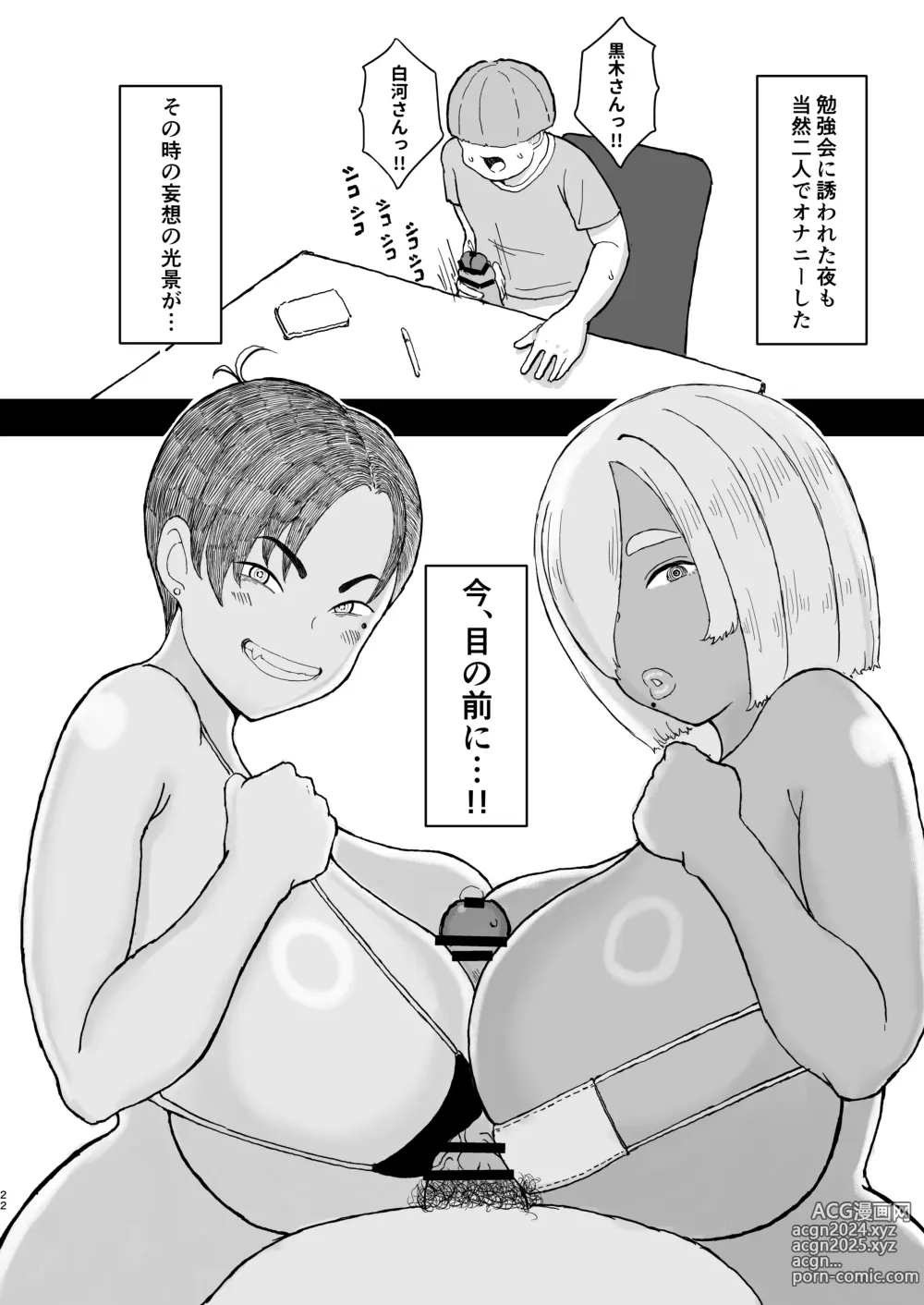 Page 21 of doujinshi Class no Muchimuchi Gokuaku Gal JK to Boku