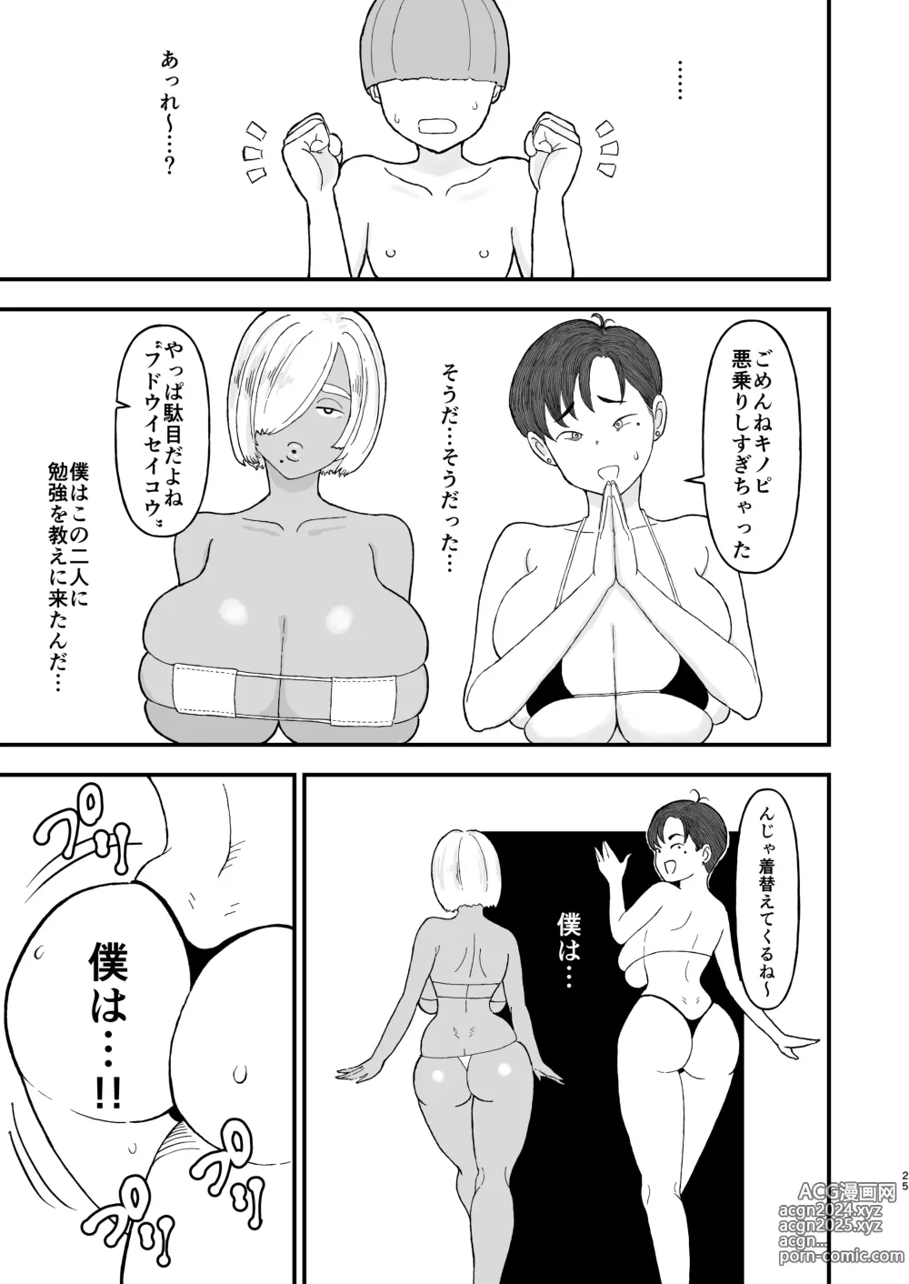 Page 24 of doujinshi Class no Muchimuchi Gokuaku Gal JK to Boku