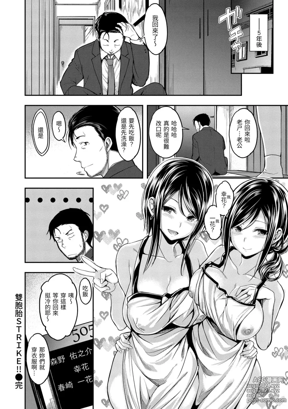 Page 122 of manga Stand by OK! (decensored)