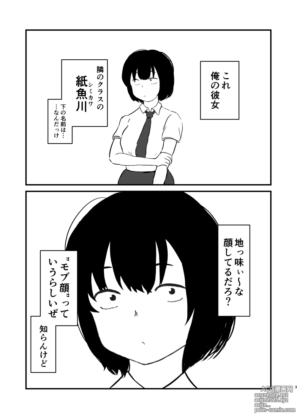 Page 2 of doujinshi Mob-gao Kanojo Junbigou