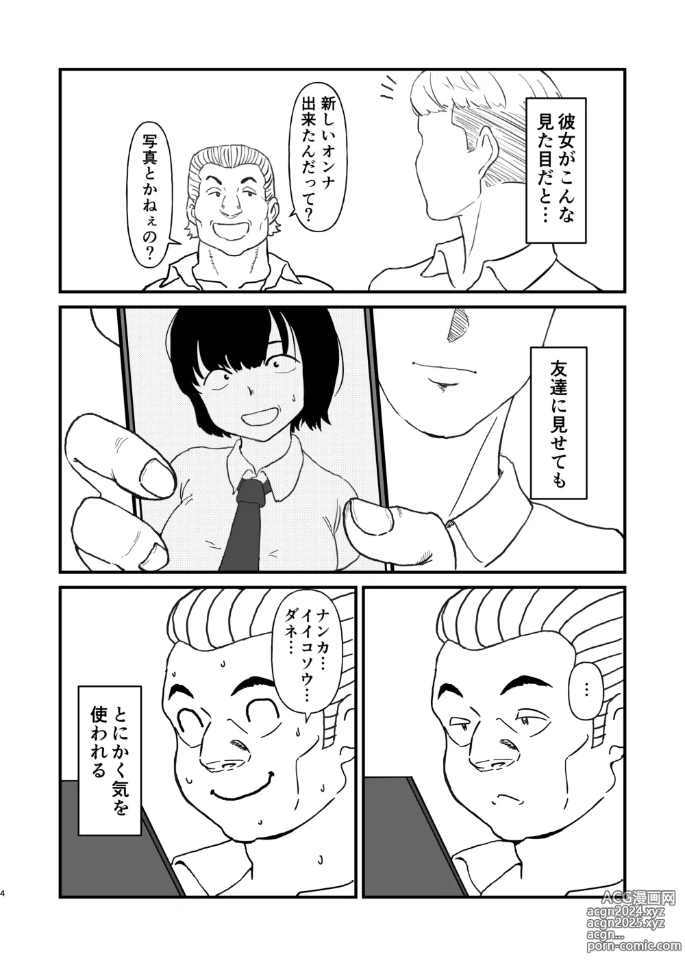 Page 3 of doujinshi Mob-gao Kanojo Junbigou