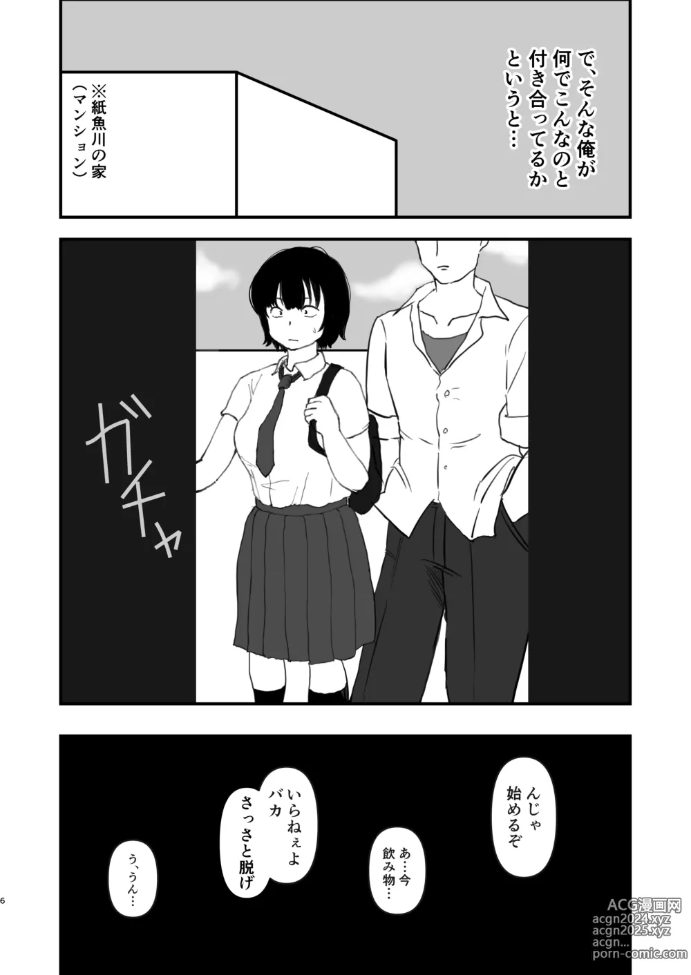 Page 5 of doujinshi Mob-gao Kanojo Junbigou