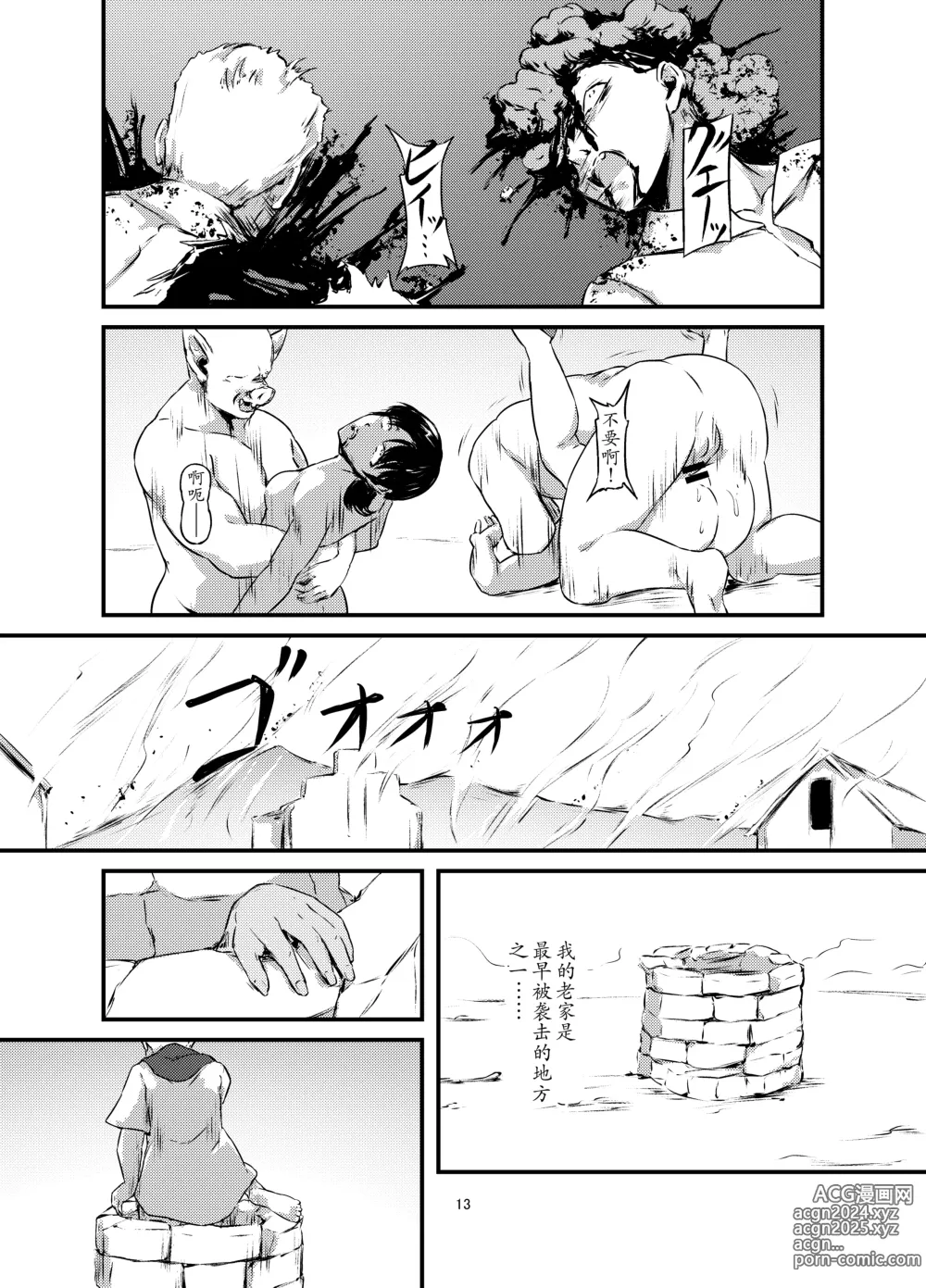 Page 13 of doujinshi 恶魔的实验