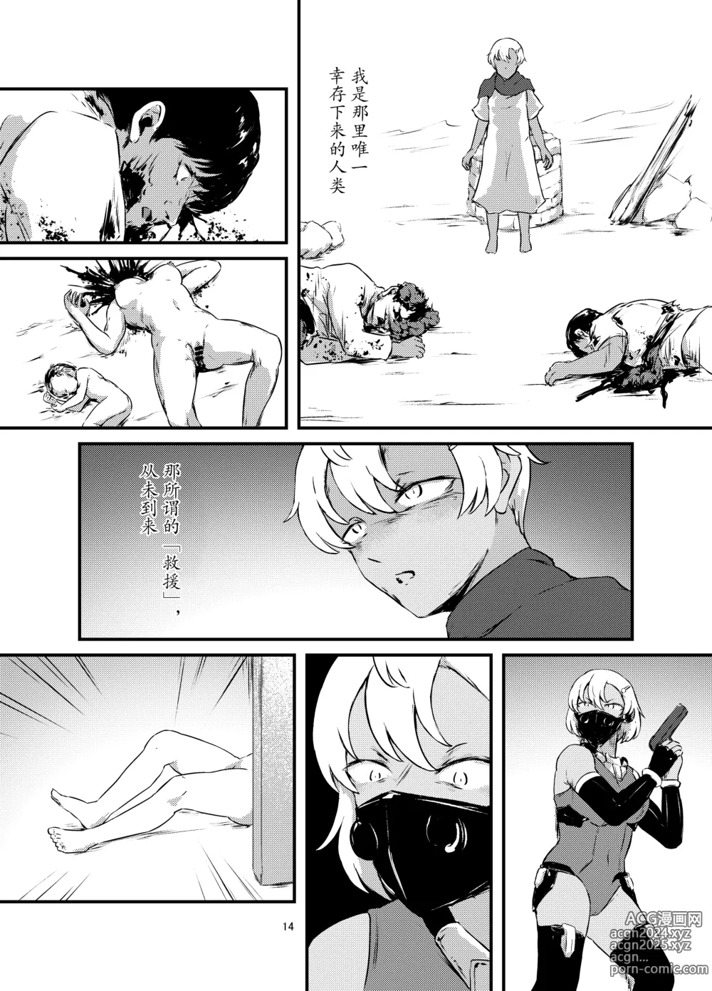 Page 14 of doujinshi 恶魔的实验