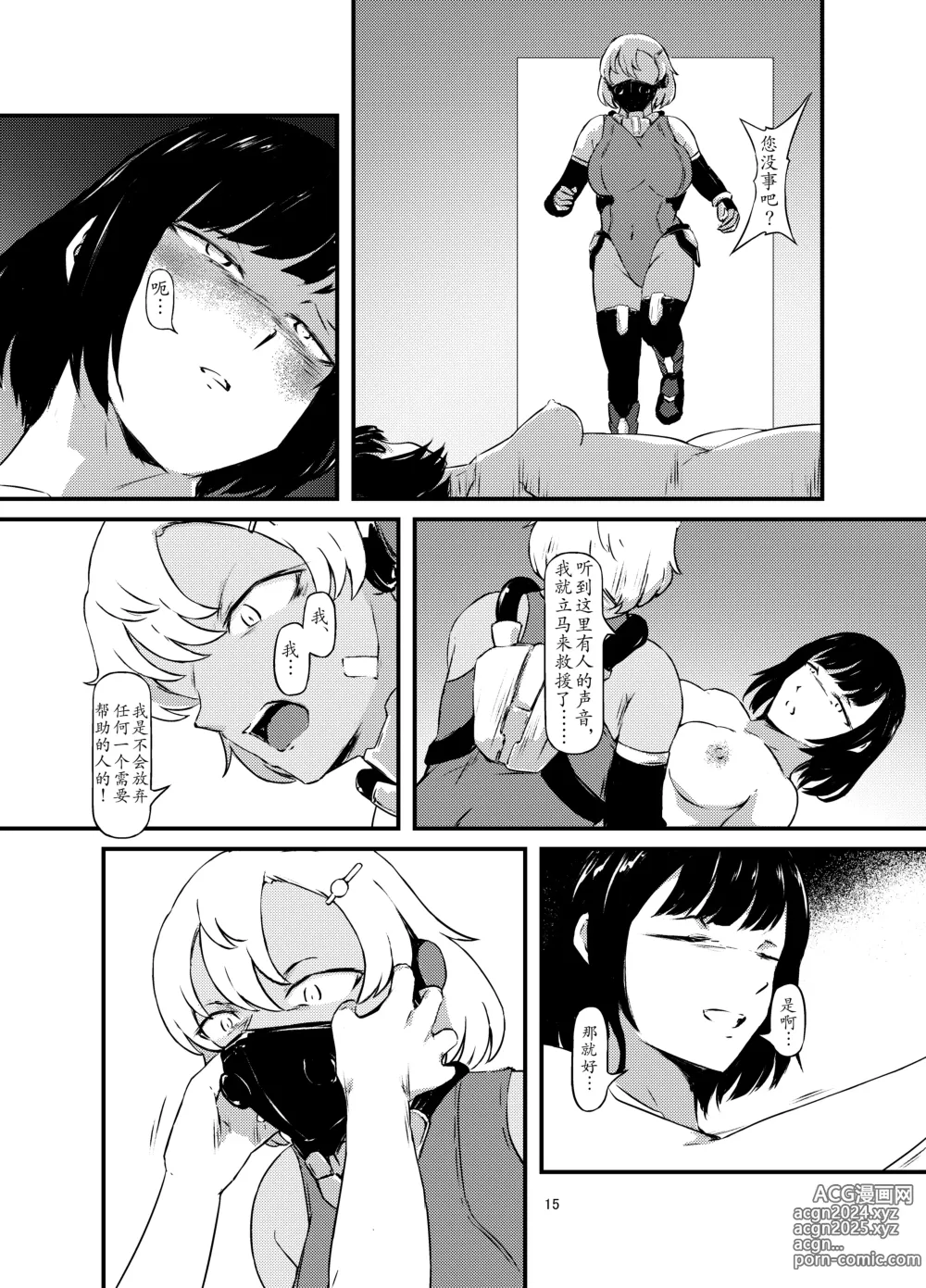 Page 15 of doujinshi 恶魔的实验