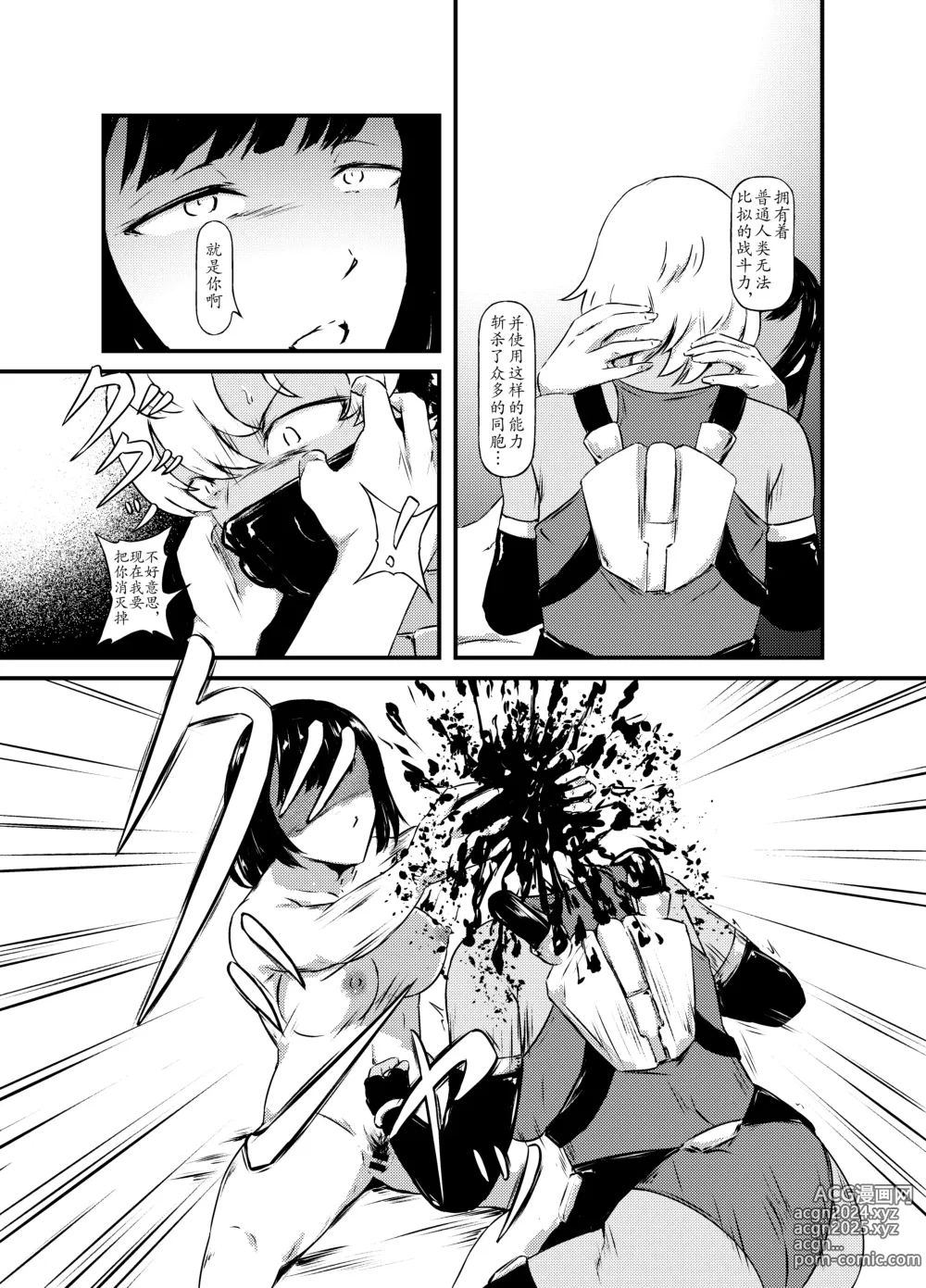 Page 16 of doujinshi 恶魔的实验