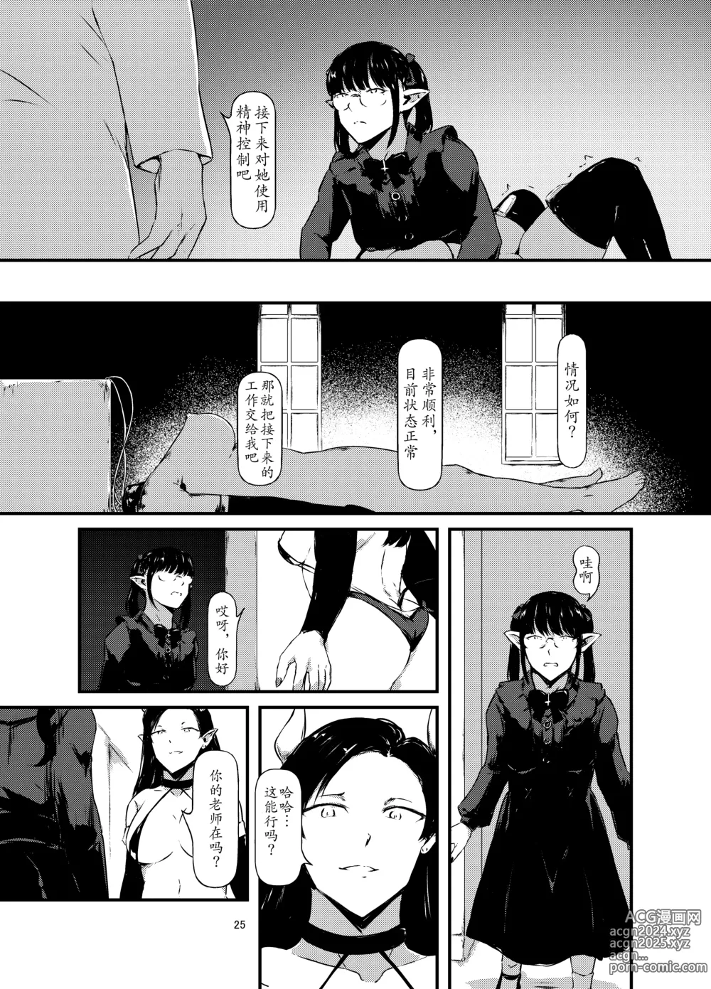 Page 25 of doujinshi 恶魔的实验