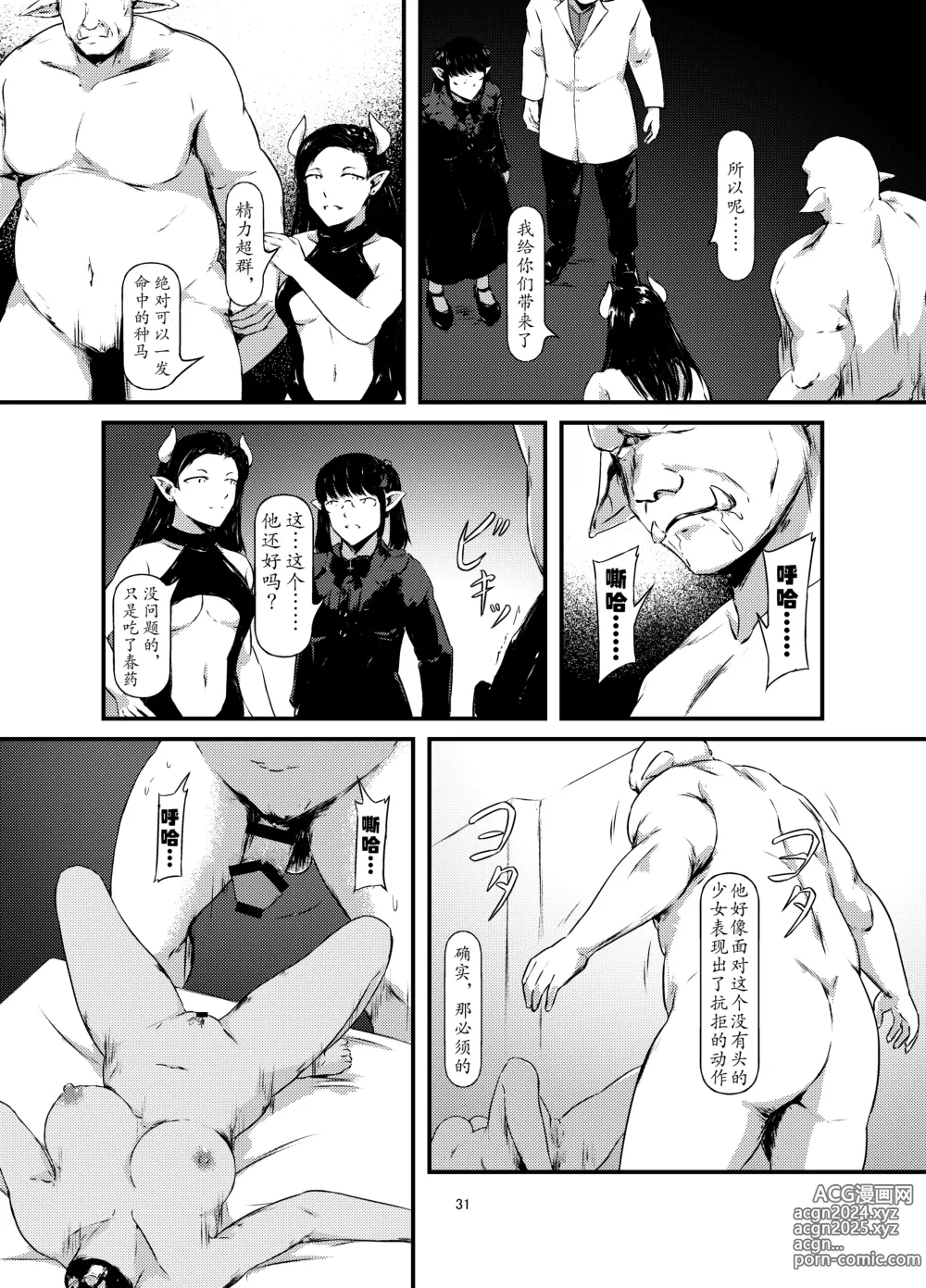 Page 31 of doujinshi 恶魔的实验