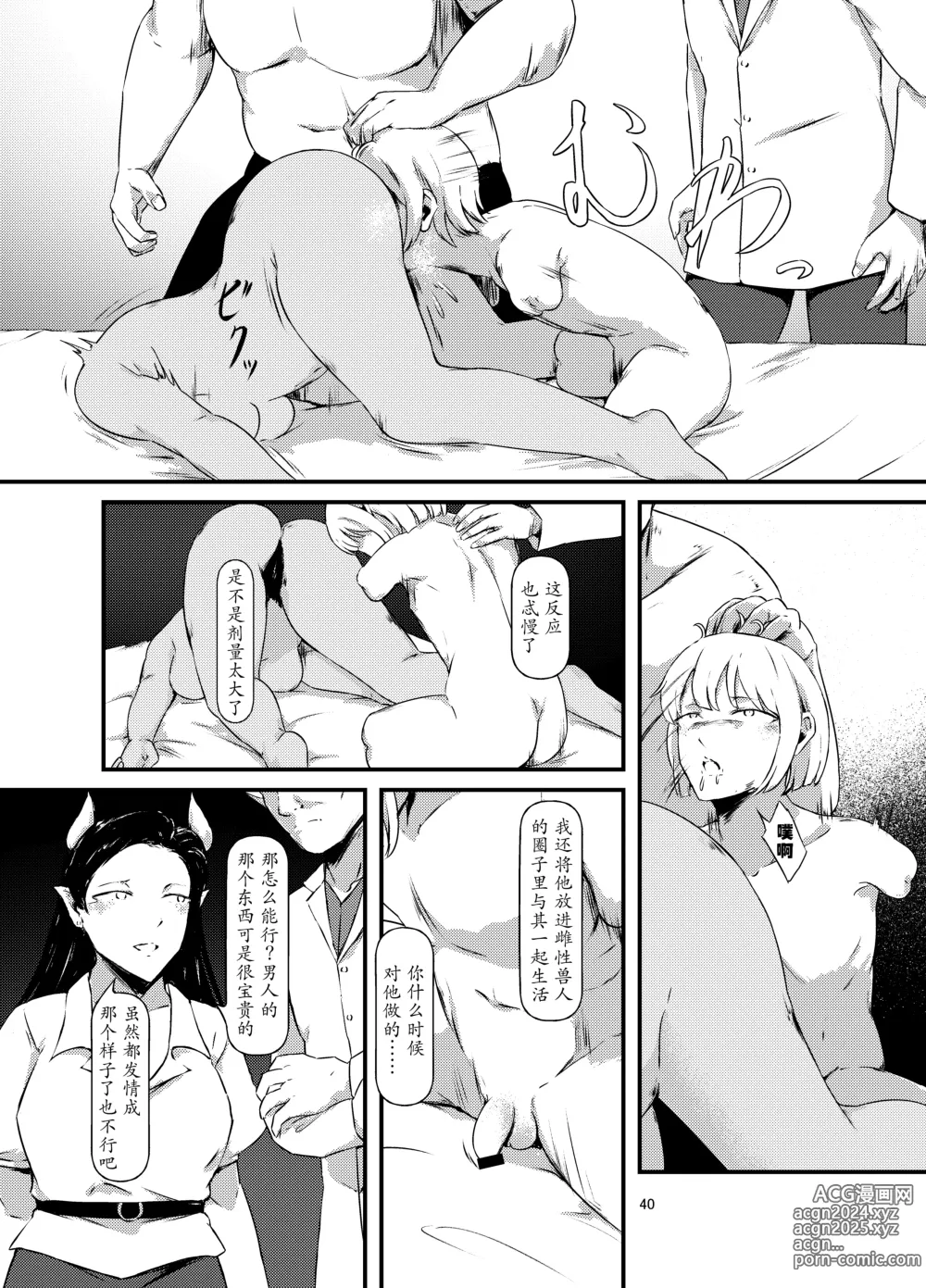 Page 40 of doujinshi 恶魔的实验