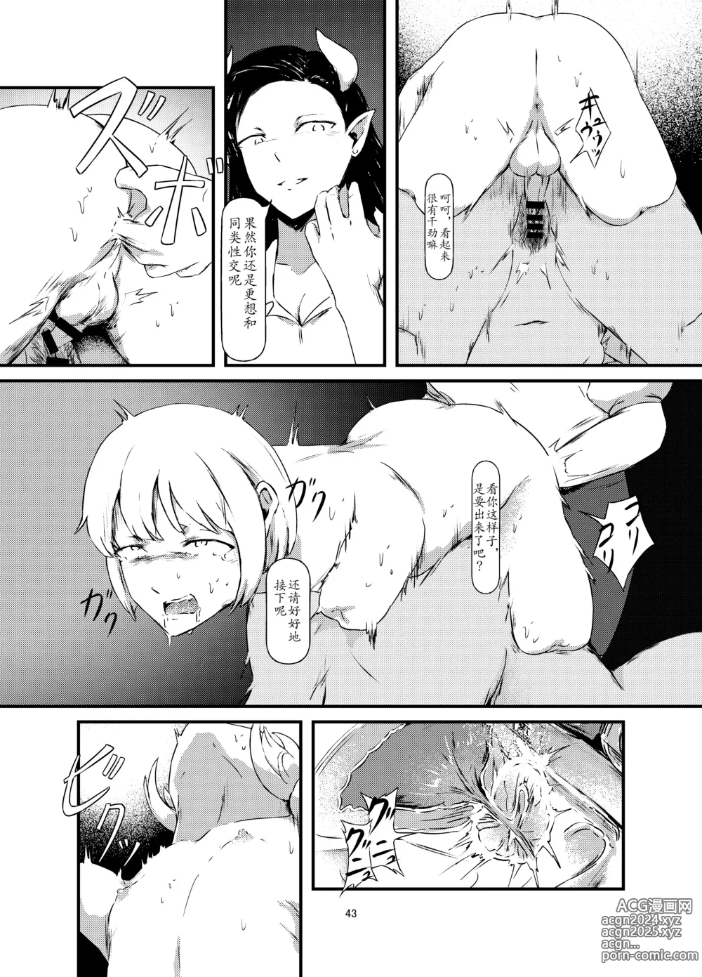 Page 43 of doujinshi 恶魔的实验