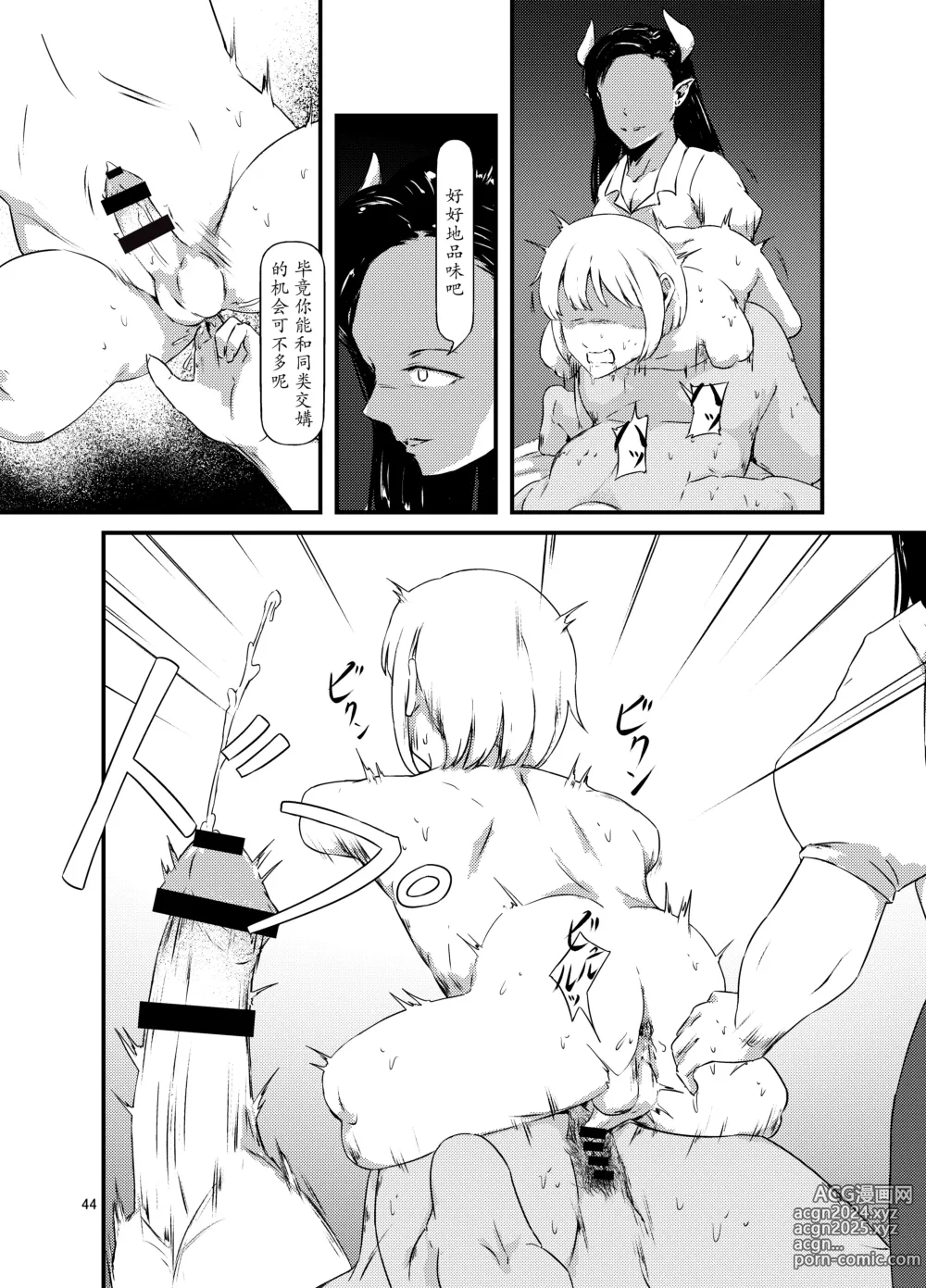 Page 44 of doujinshi 恶魔的实验