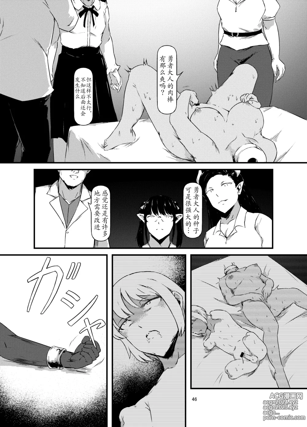 Page 46 of doujinshi 恶魔的实验