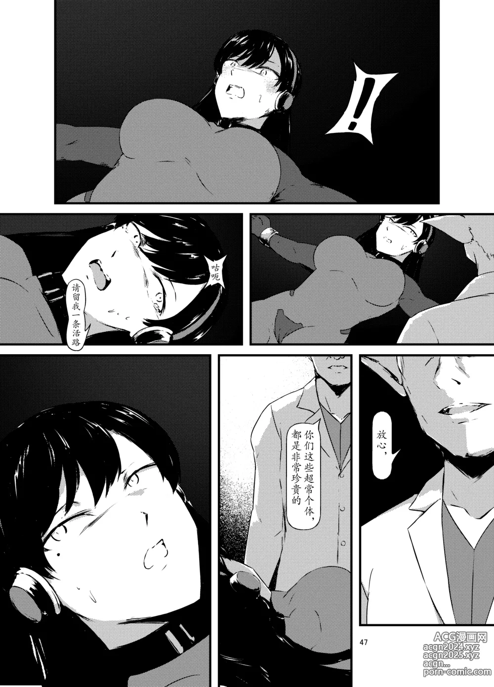 Page 47 of doujinshi 恶魔的实验