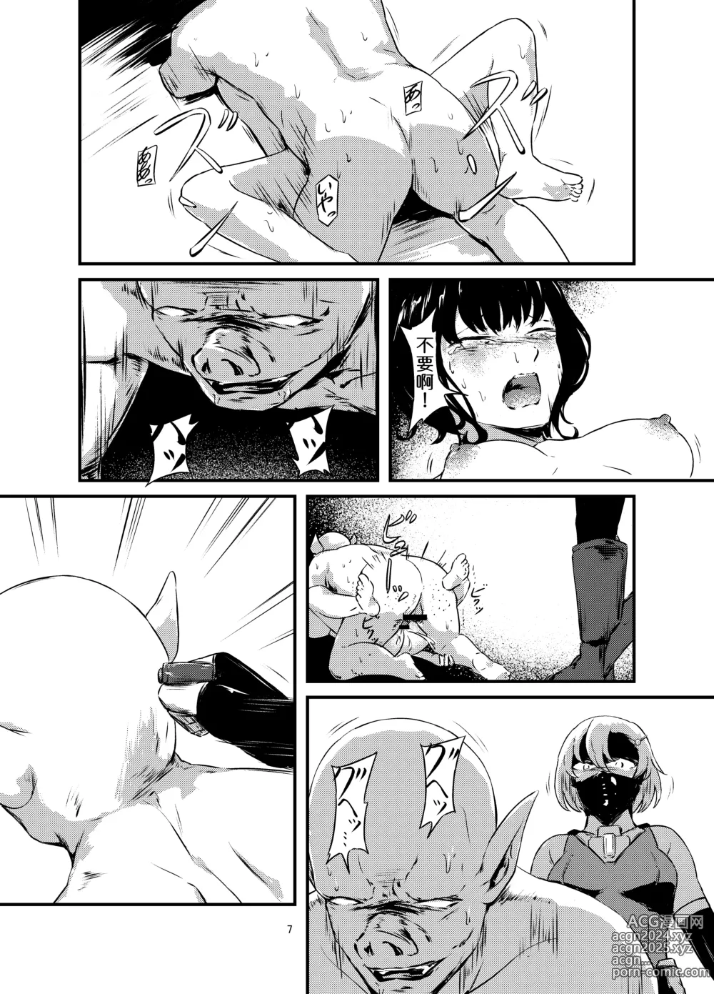 Page 7 of doujinshi 恶魔的实验