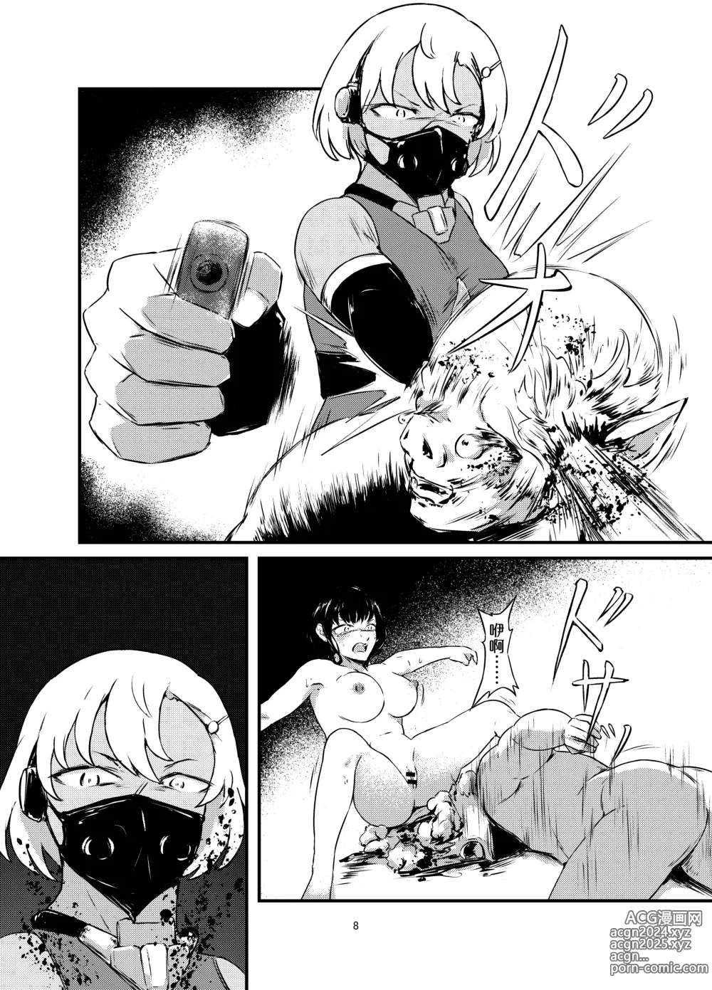 Page 8 of doujinshi 恶魔的实验