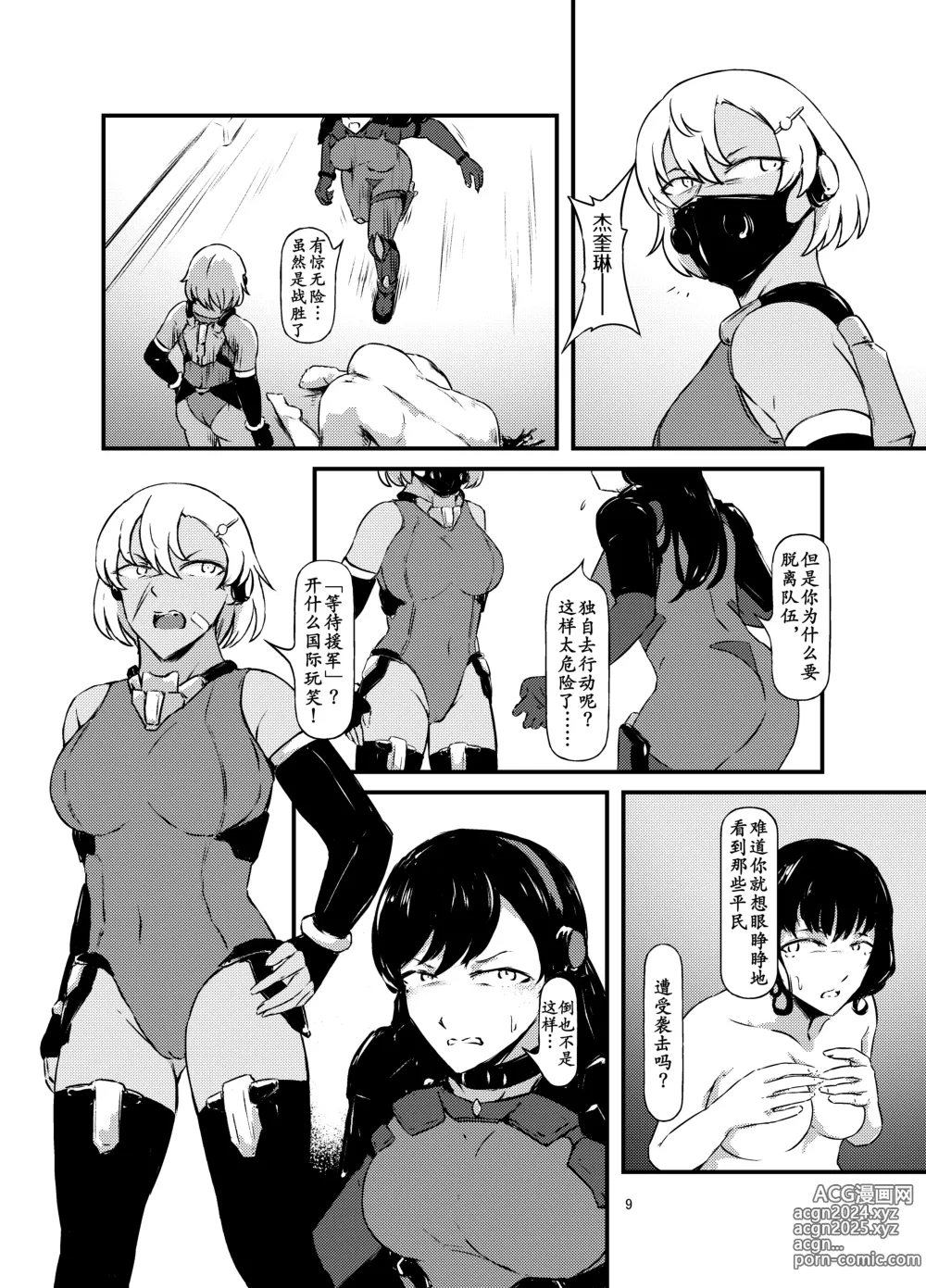 Page 9 of doujinshi 恶魔的实验